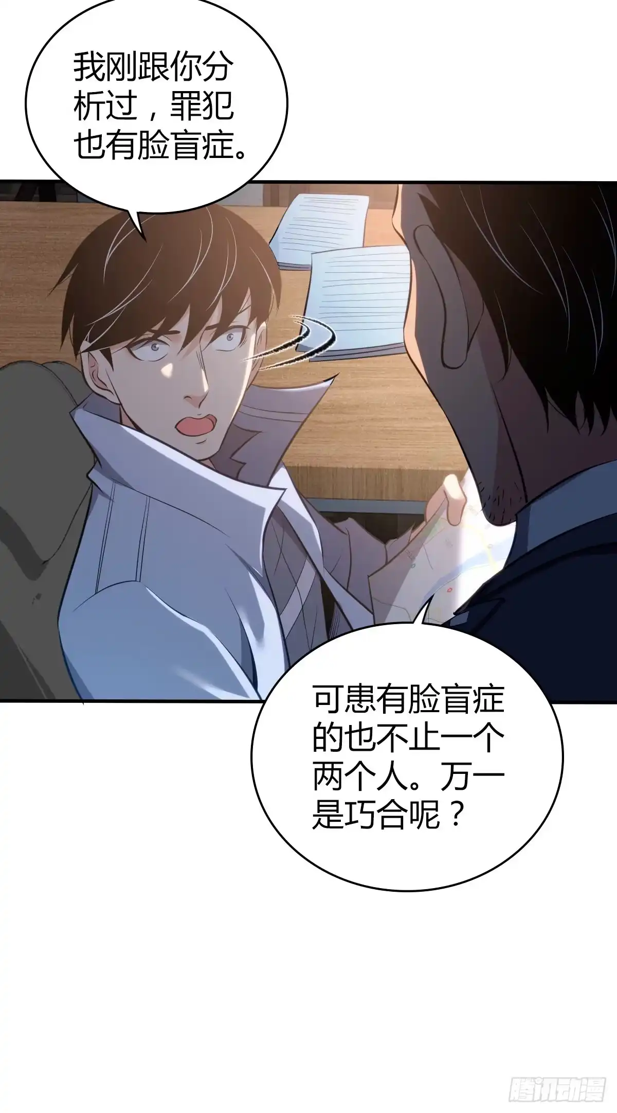 无罪谋杀 封口女36 第60页