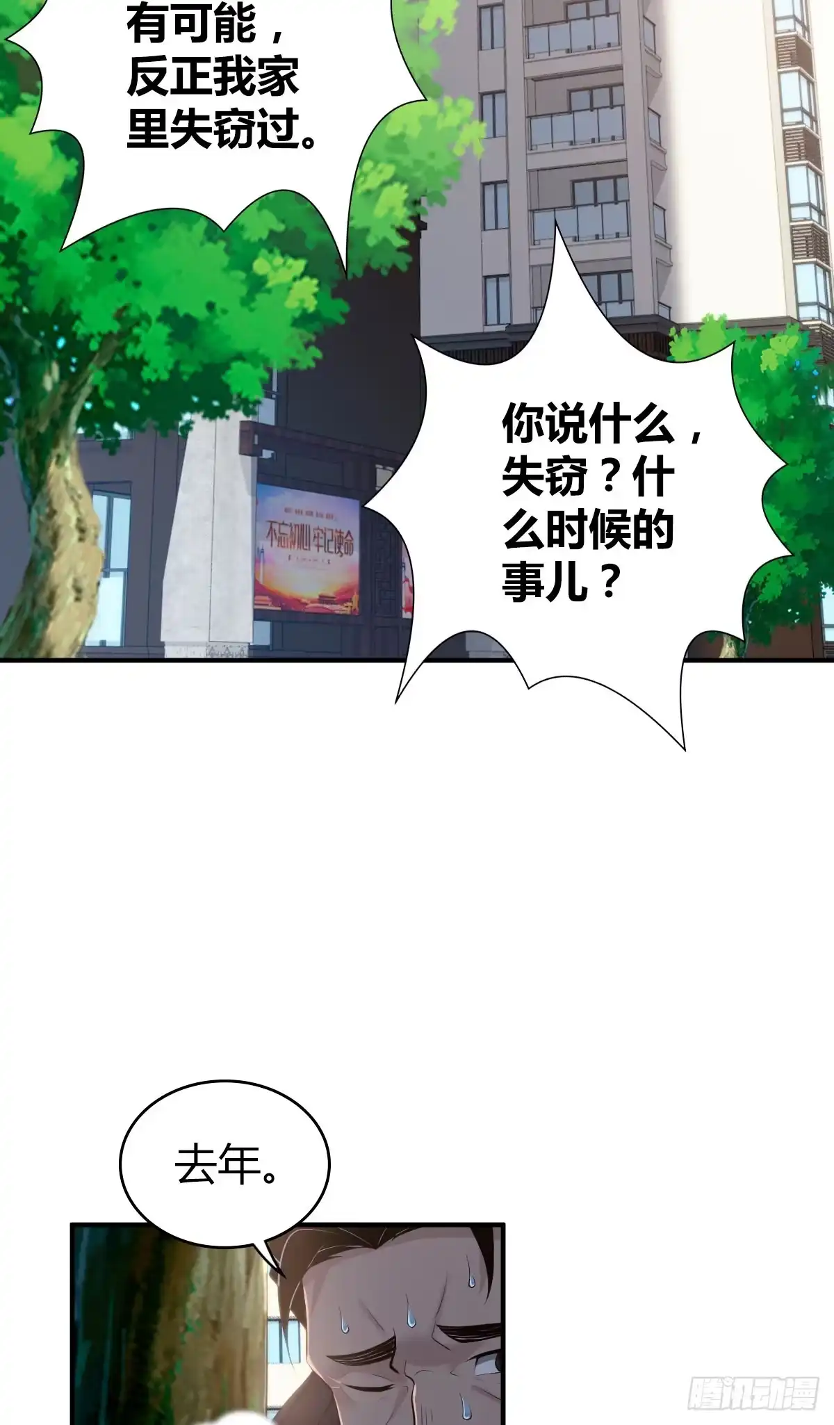 无罪谋杀 封口女36 第14页
