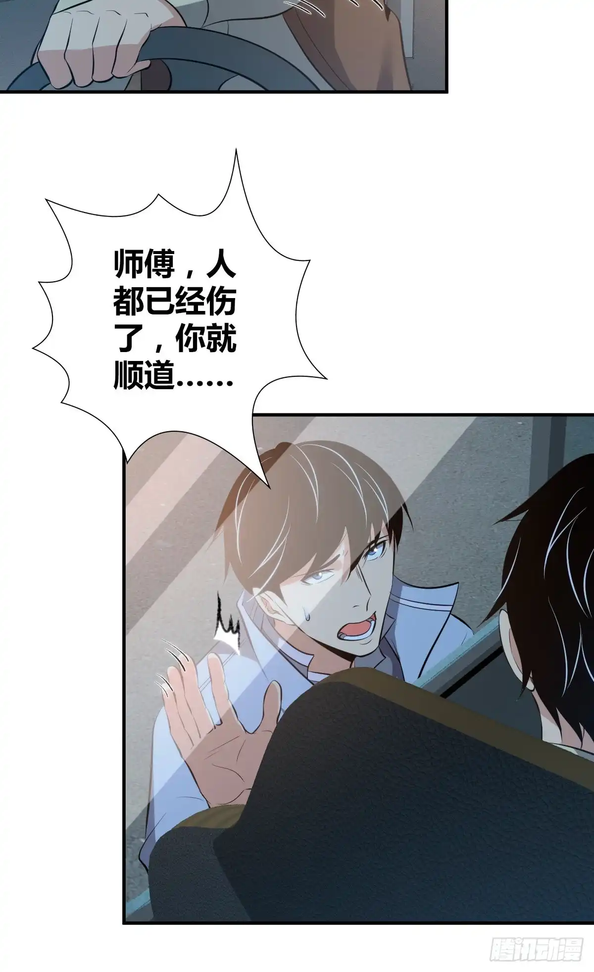 无罪谋杀 封口女36 第28页