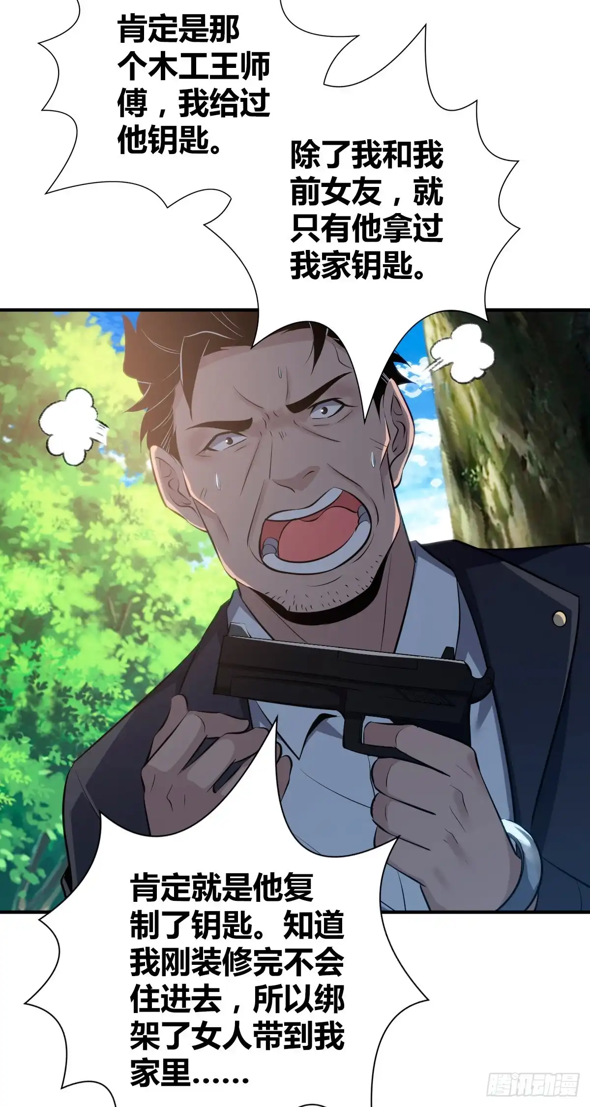 无罪谋杀 封口女36 第18页