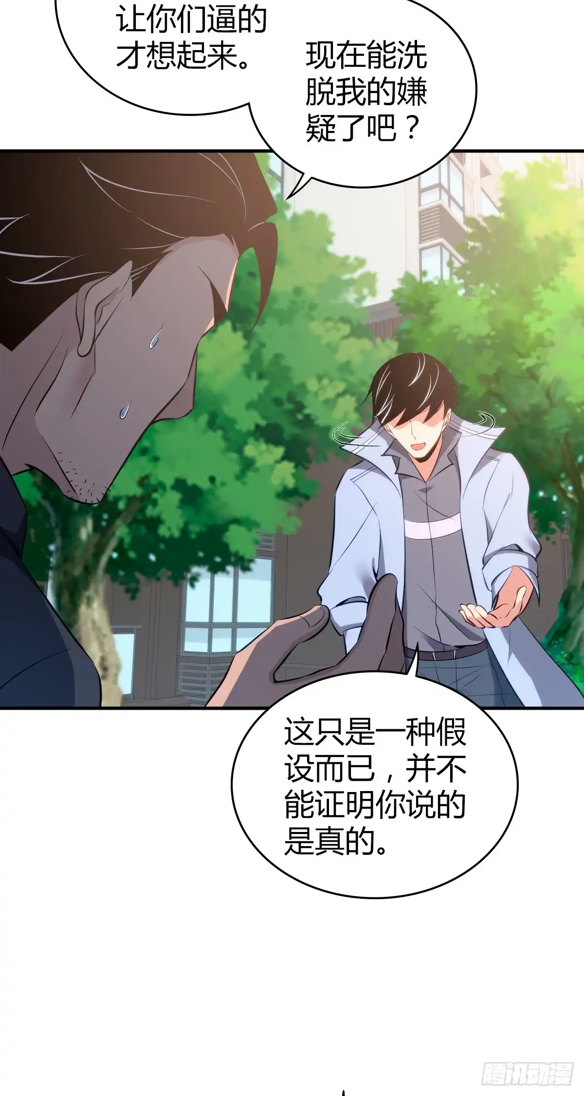 无罪谋杀 封口女36 第20页