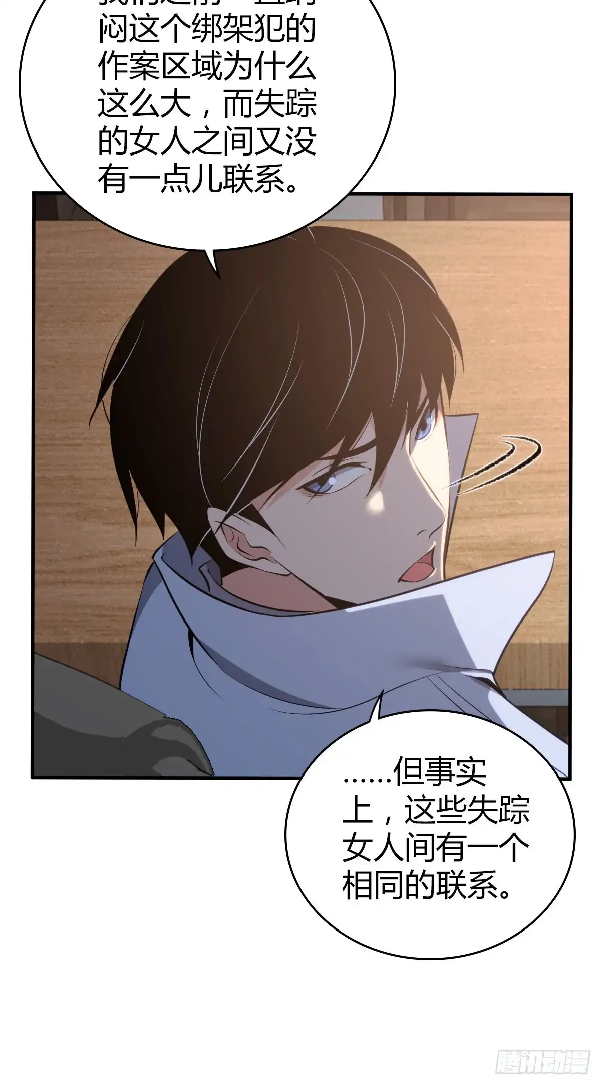 无罪谋杀 封口女36 第64页