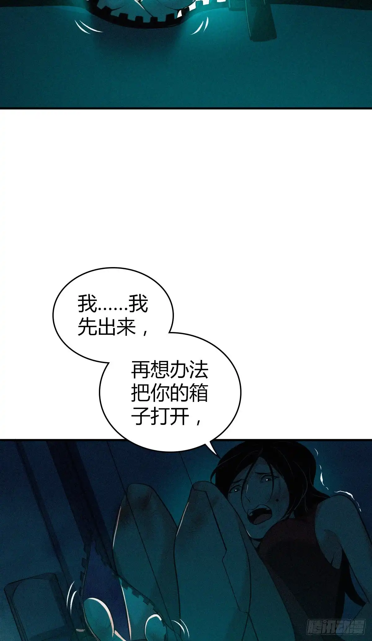 无罪谋杀 封口女37 第20页