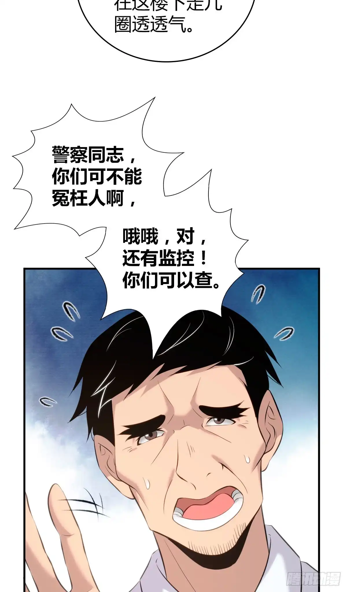 无罪谋杀 封口女37 第4页