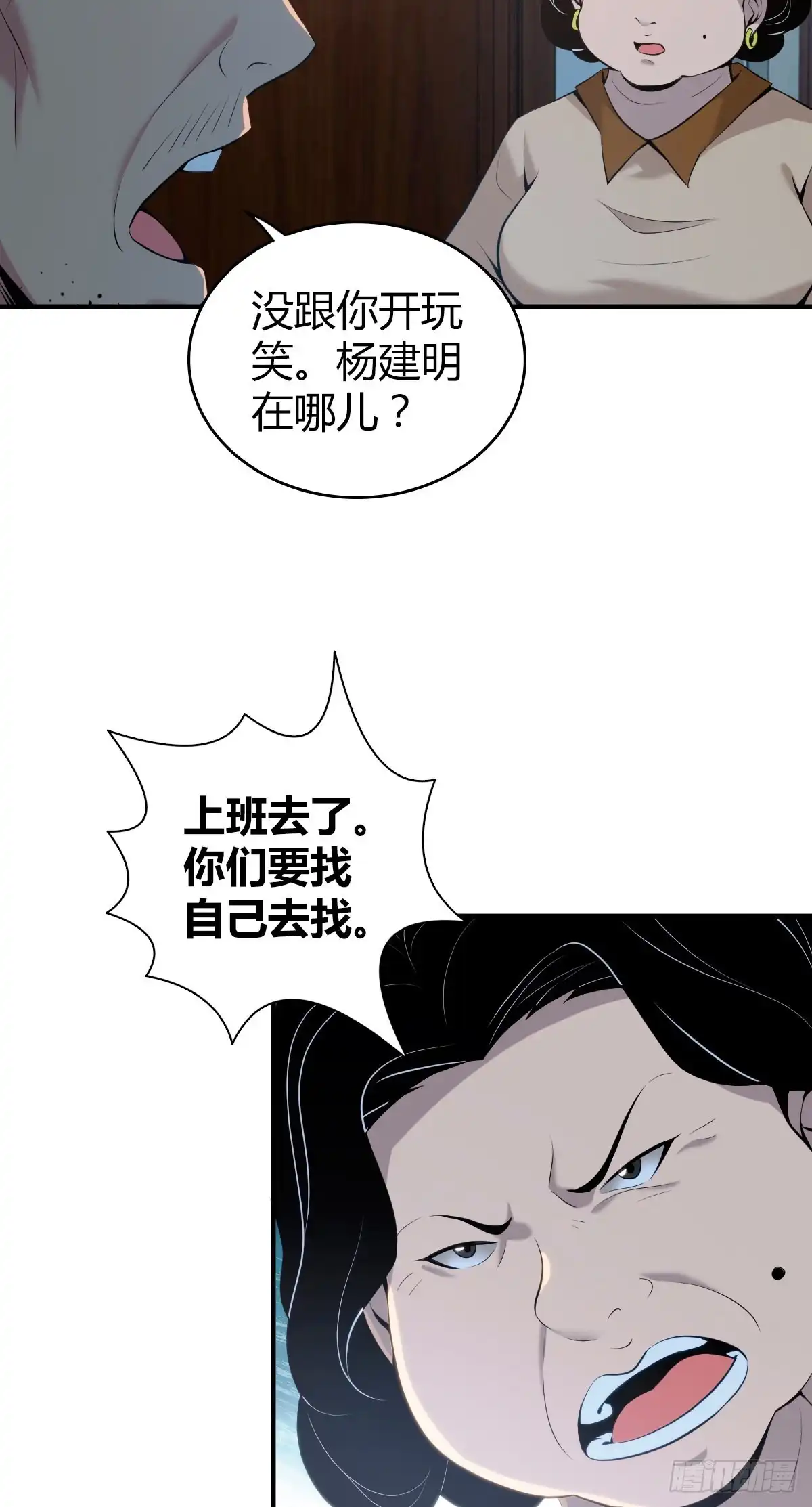 无罪谋杀 封口女37 第25页