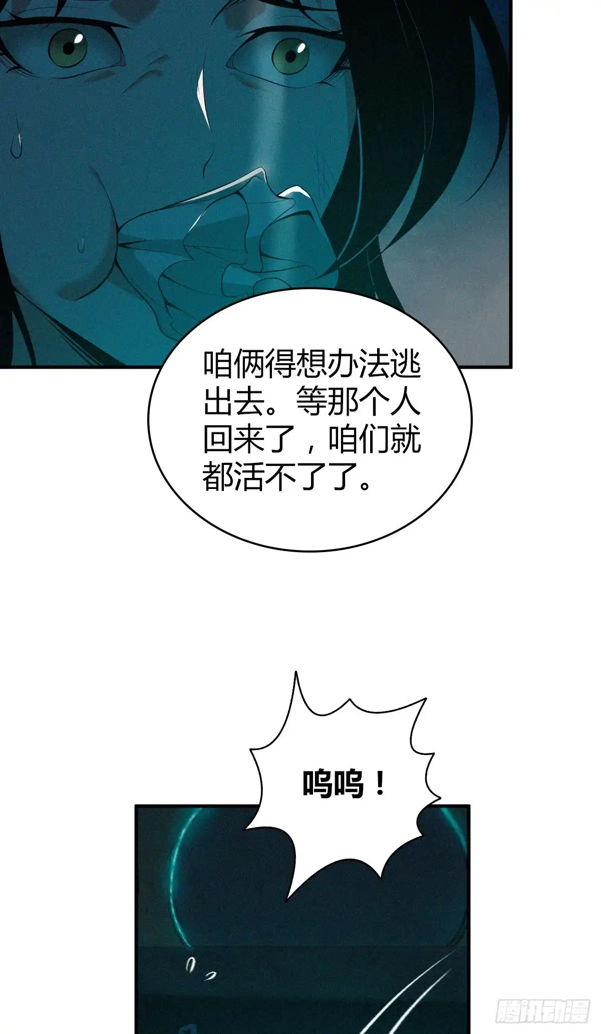 无罪谋杀 封口女37 第18页