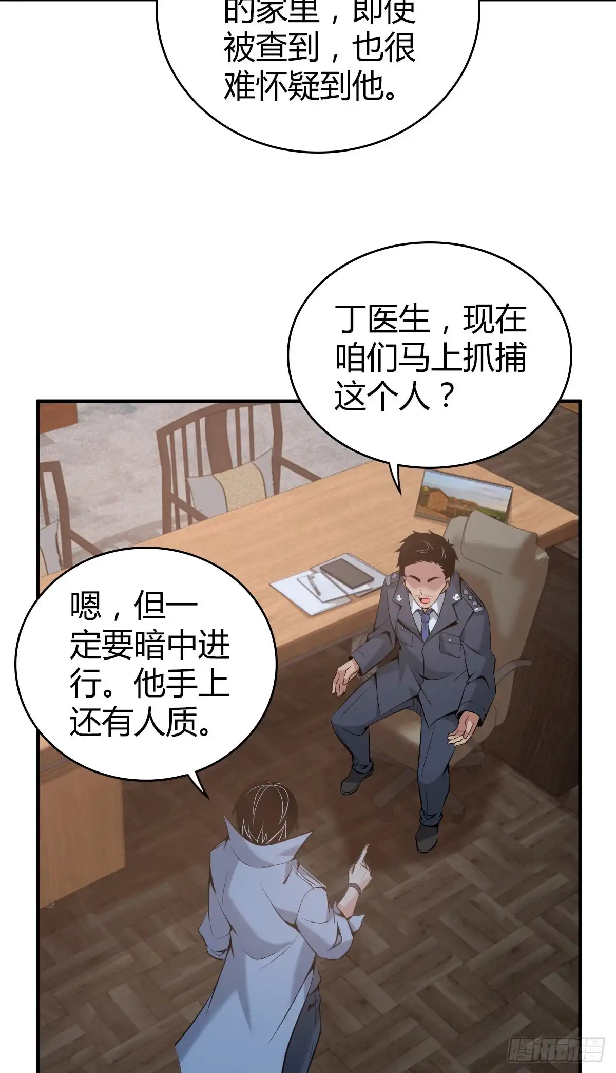 无罪谋杀 封口女37 第12页