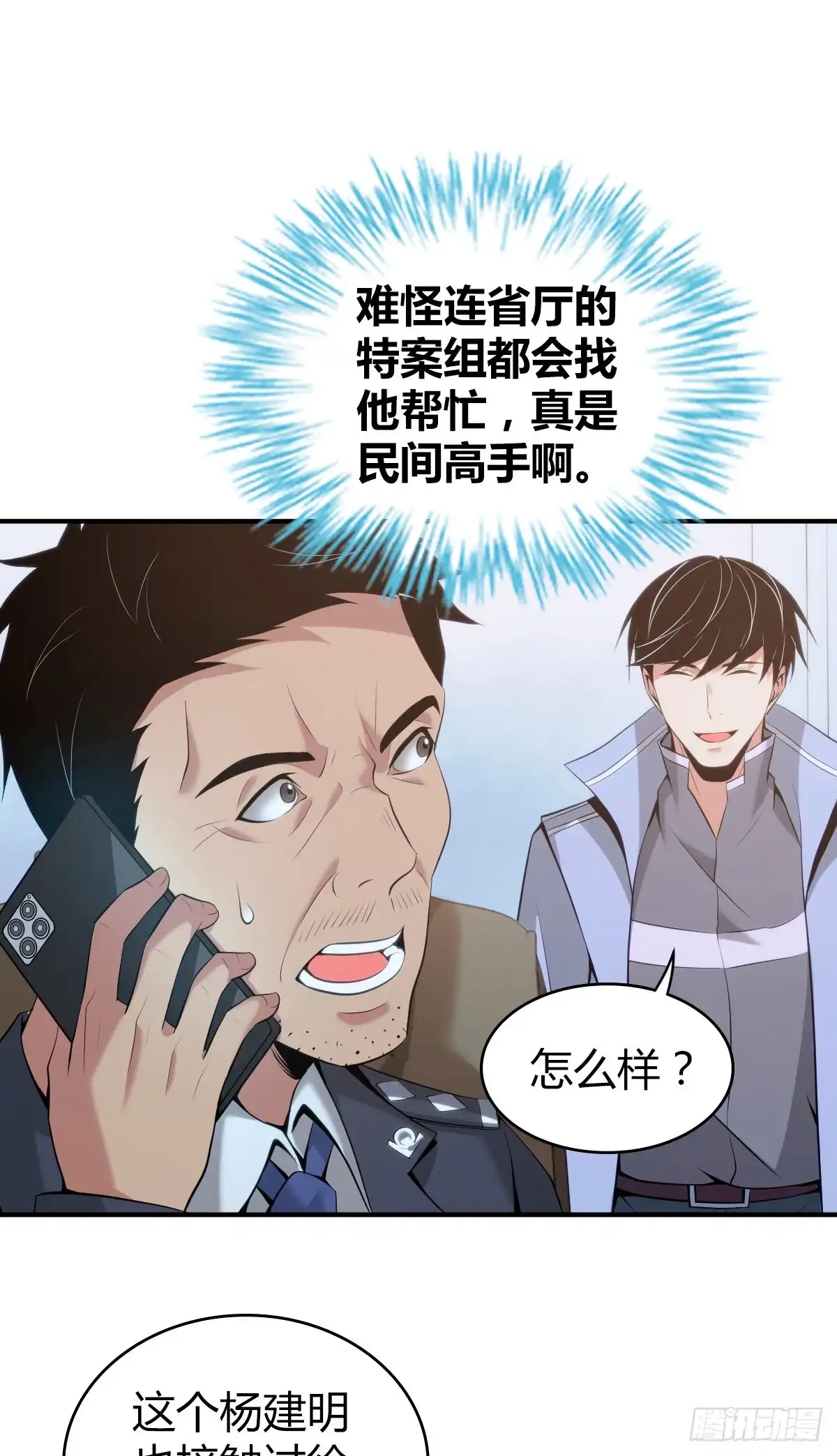 无罪谋杀 封口女37 第10页
