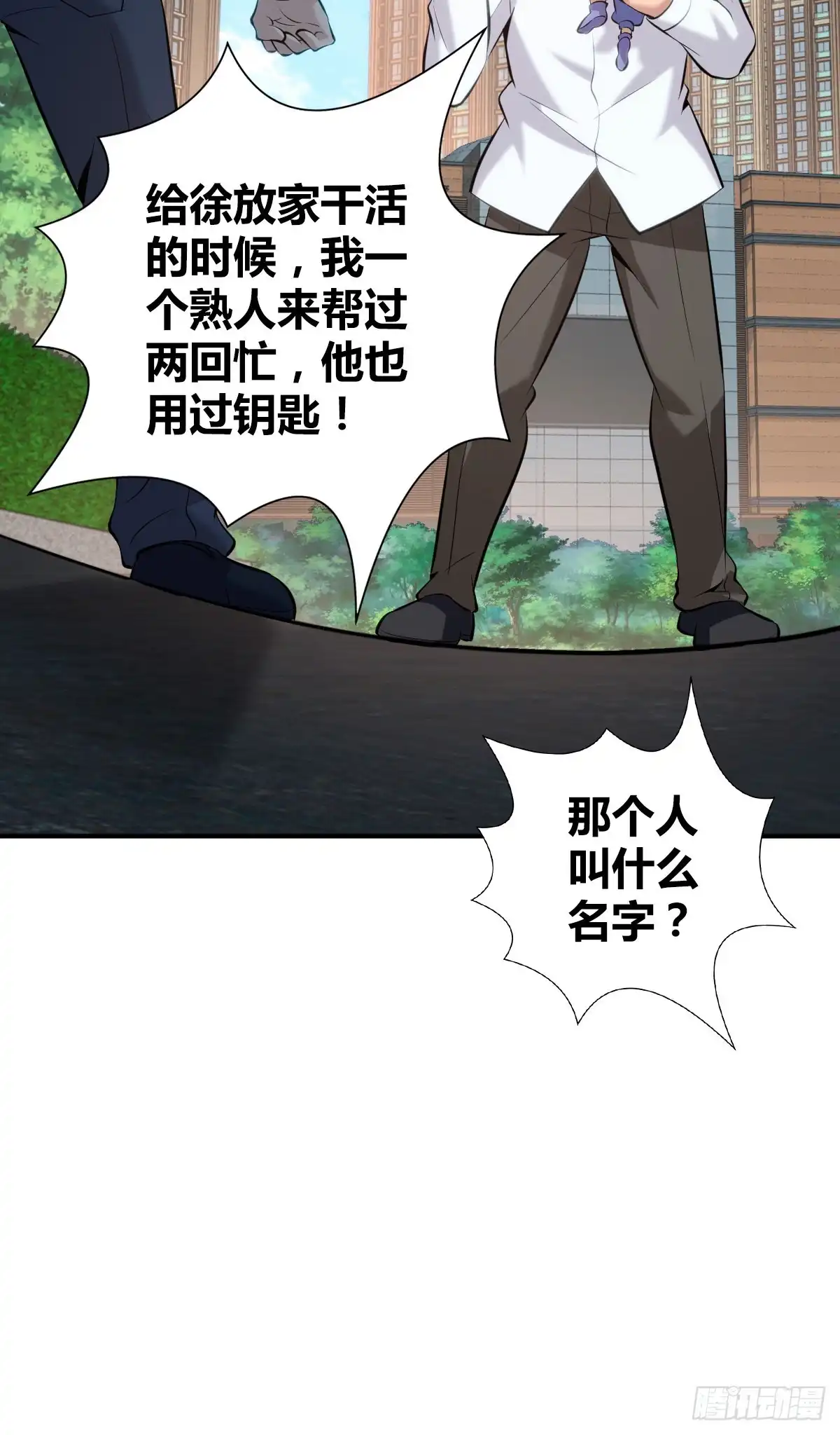无罪谋杀 封口女37 第7页