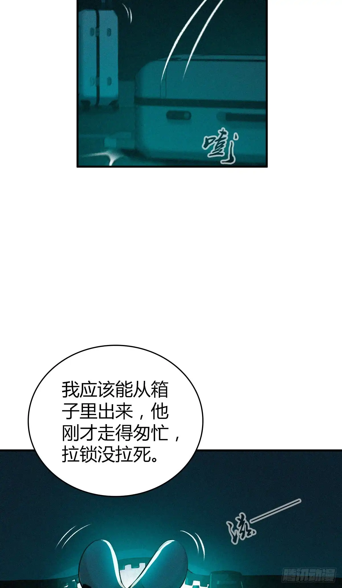 无罪谋杀 封口女37 第19页