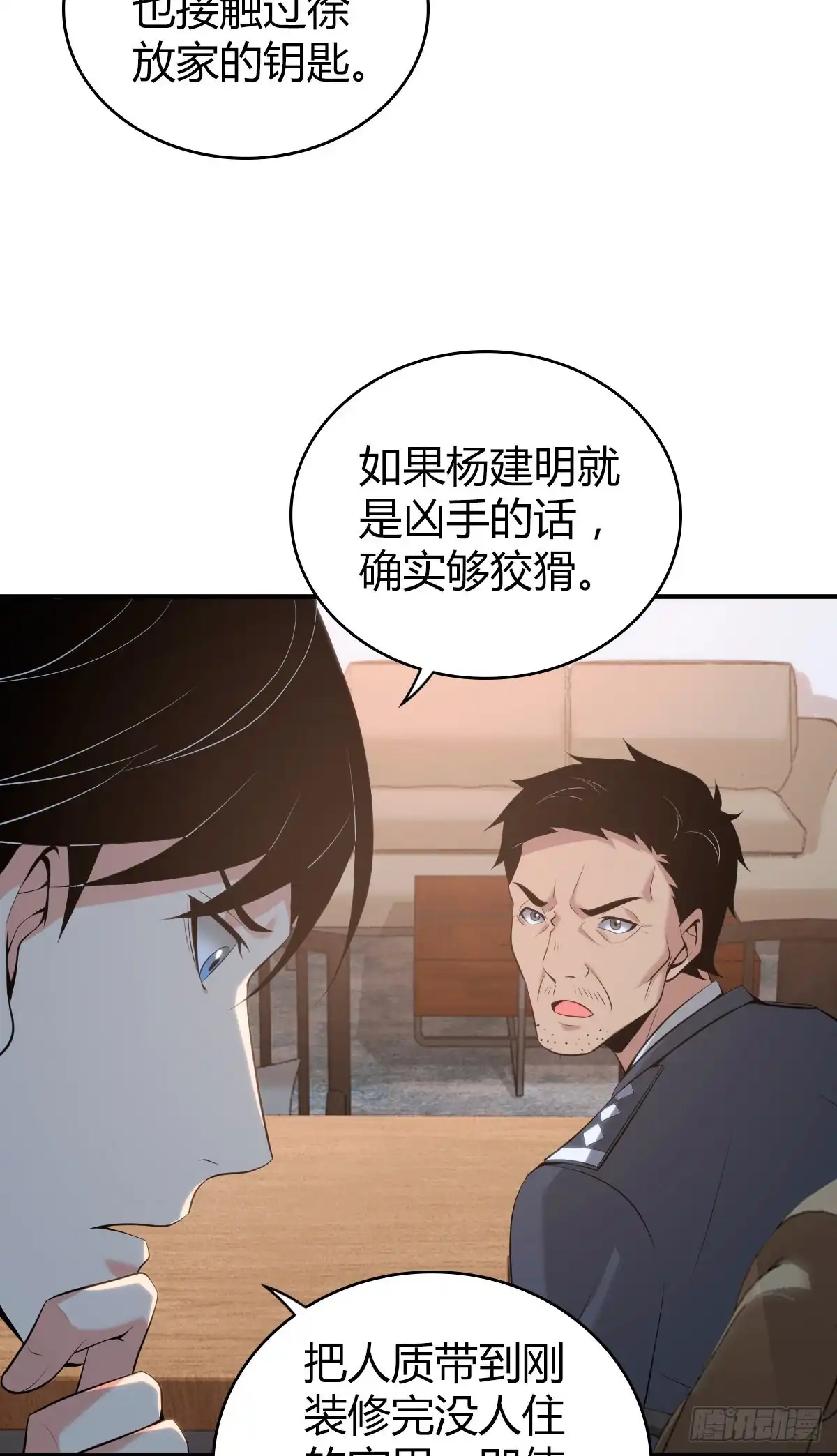 无罪谋杀 封口女37 第11页