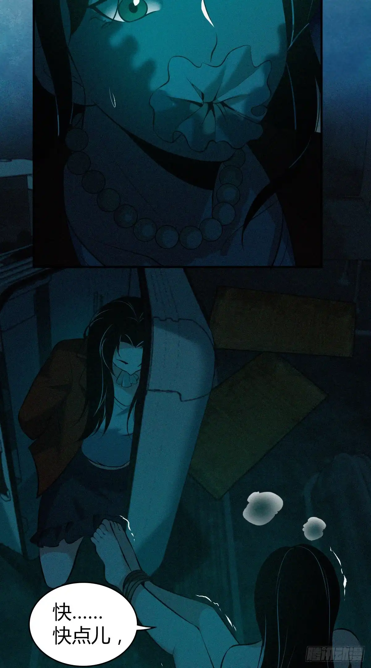 无罪谋杀 封口女37 第39页