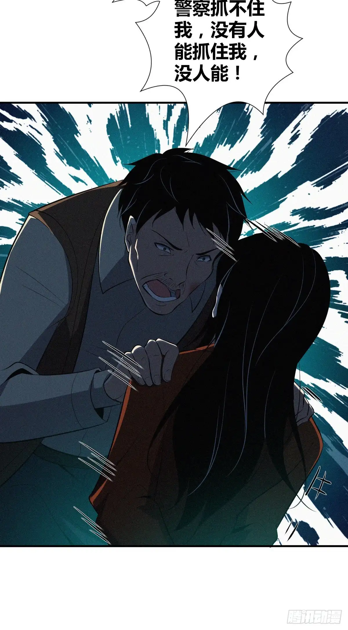 无罪谋杀 封口女38 第37页