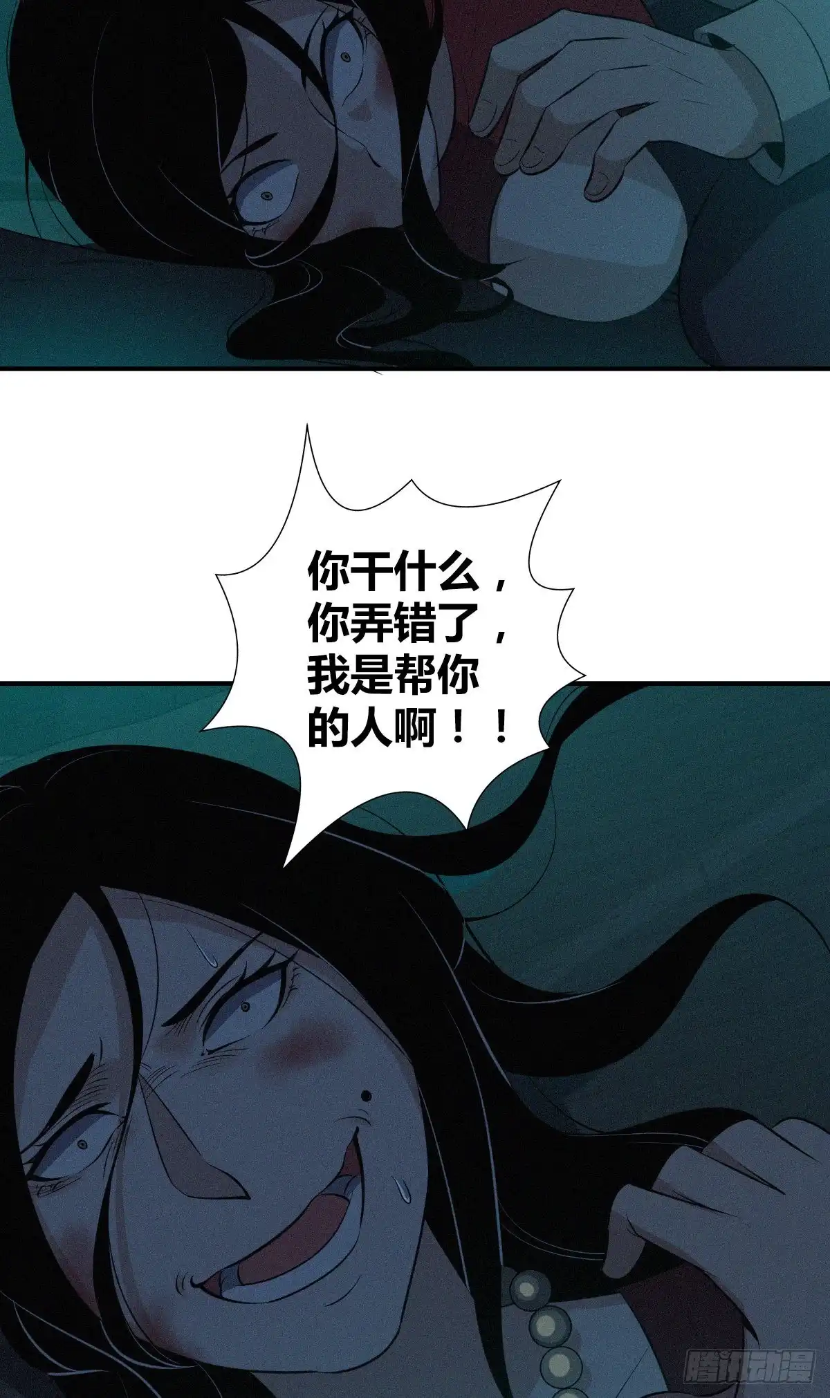 无罪谋杀 封口女38 第27页