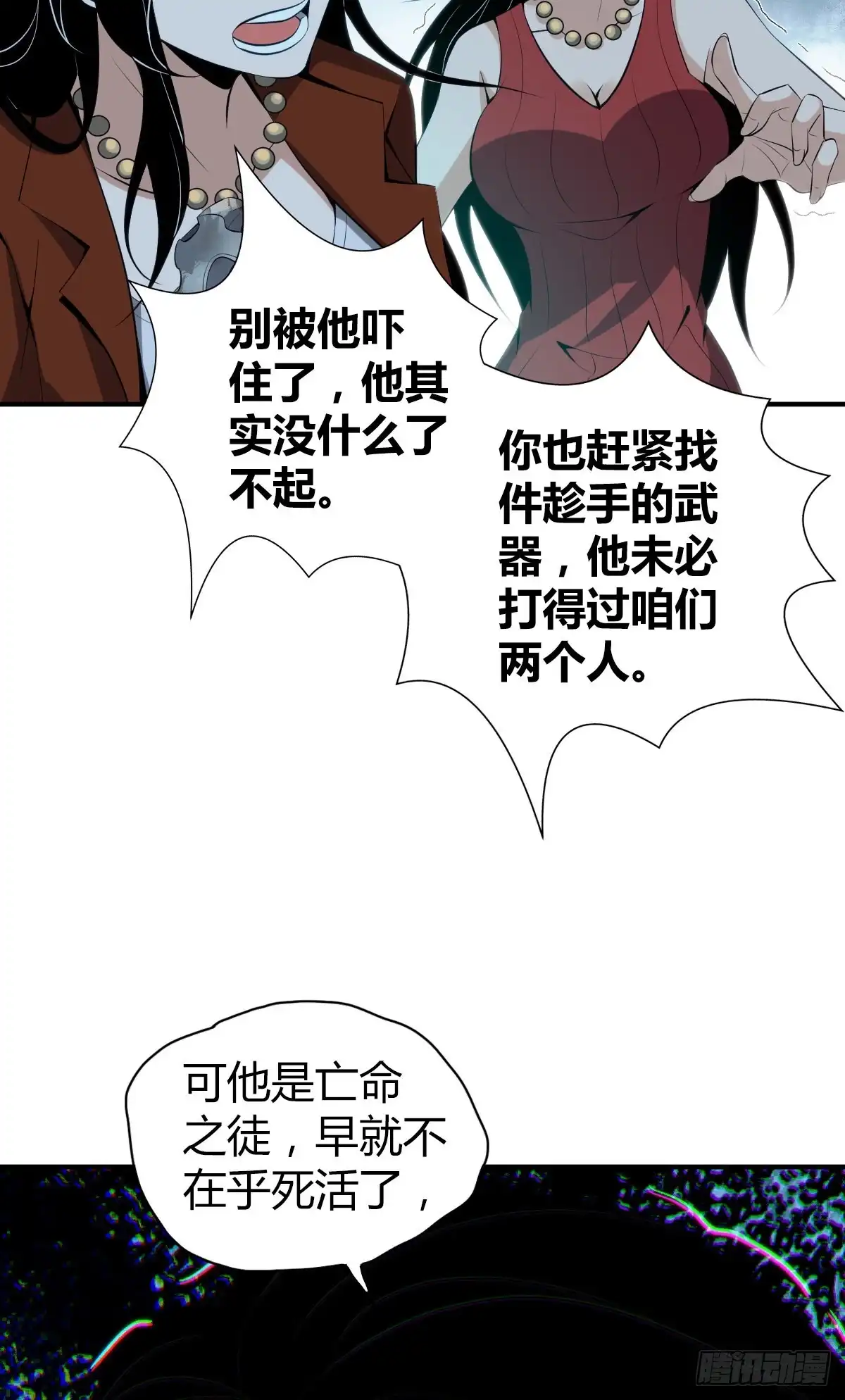 无罪谋杀 封口女38 第10页