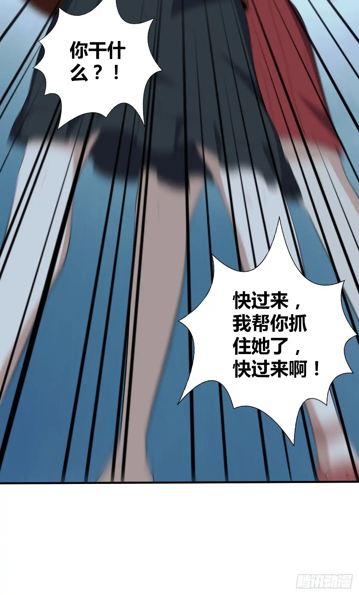 无罪谋杀 封口女38 第14页