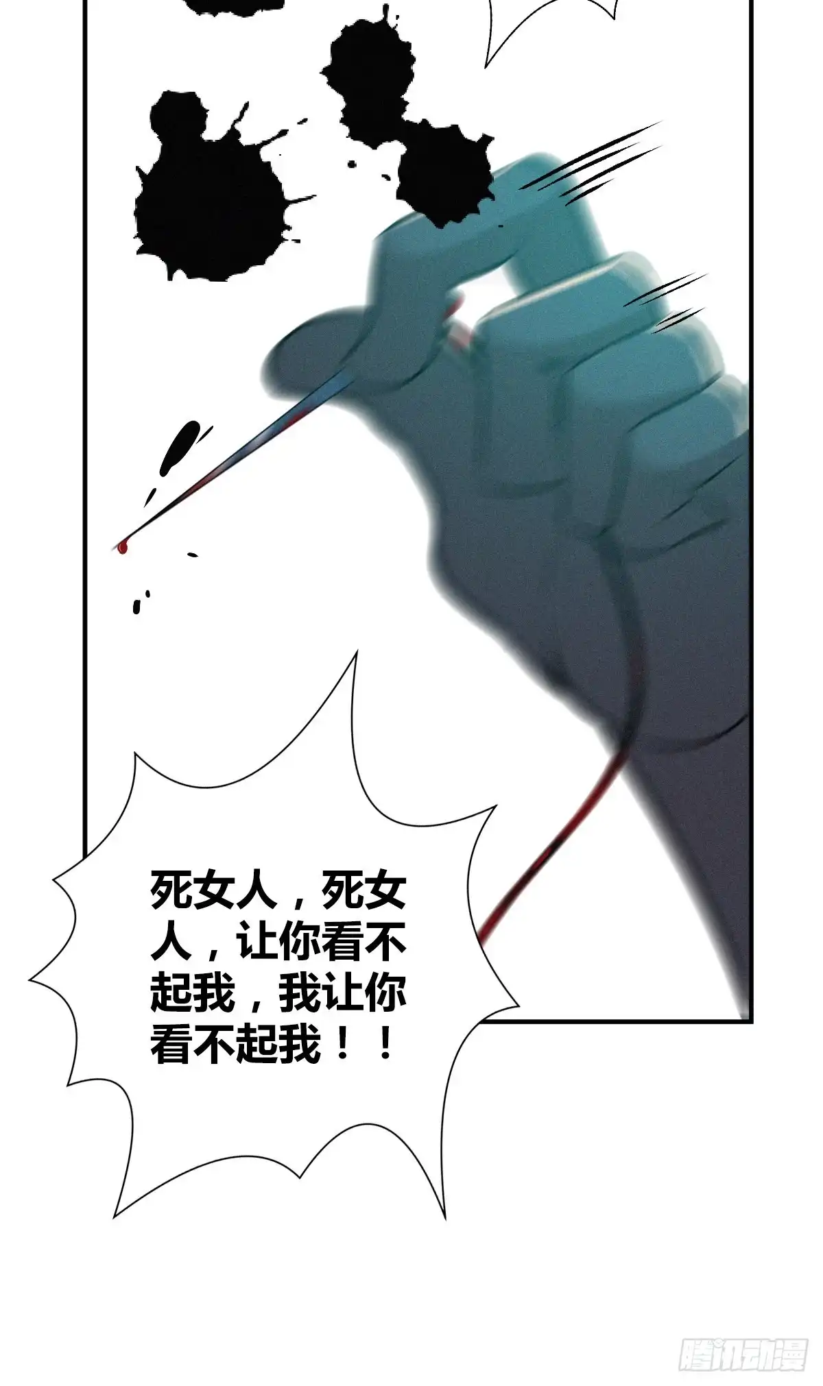 无罪谋杀 封口女38 第30页
