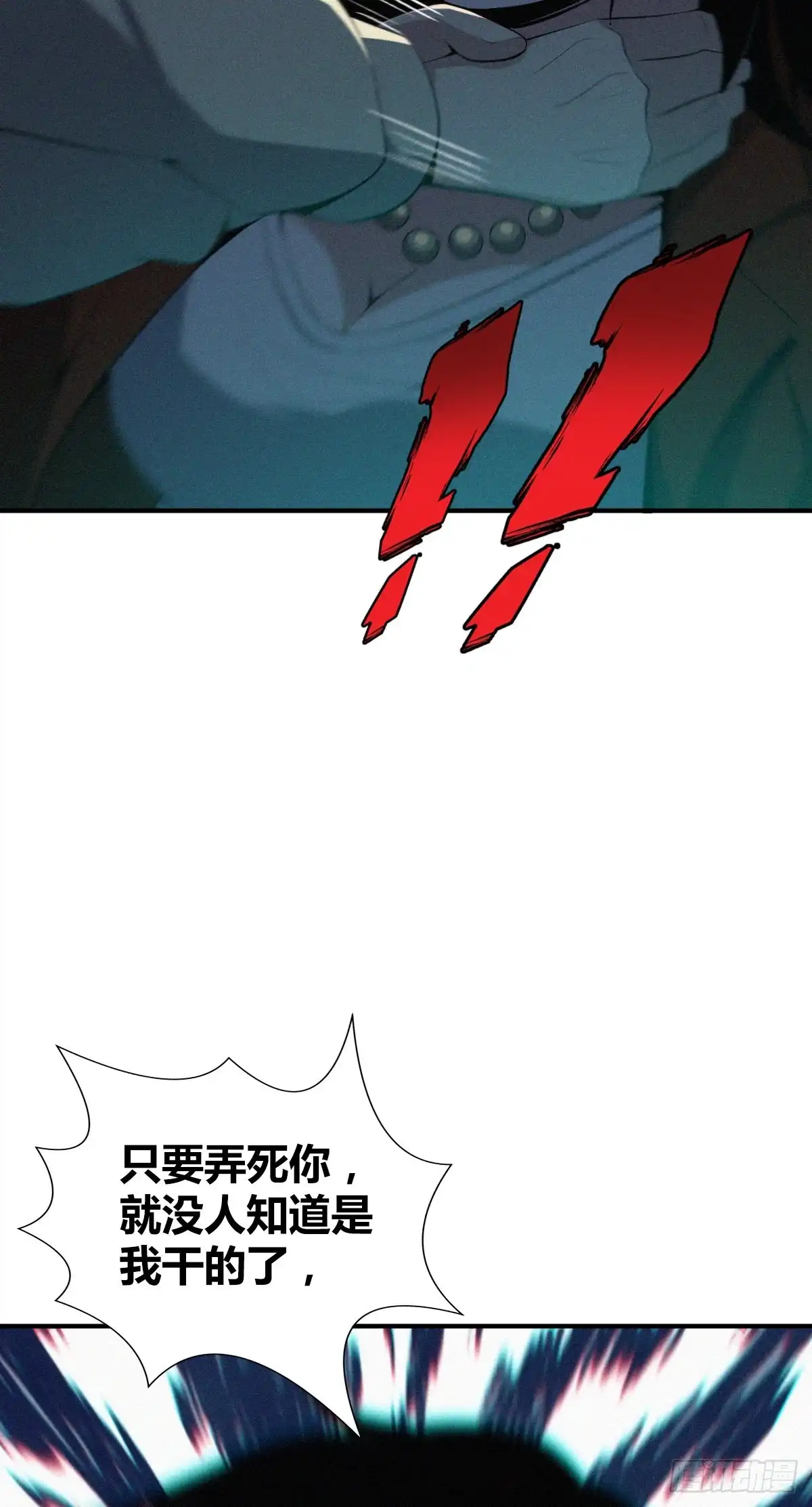 无罪谋杀 封口女38 第47页