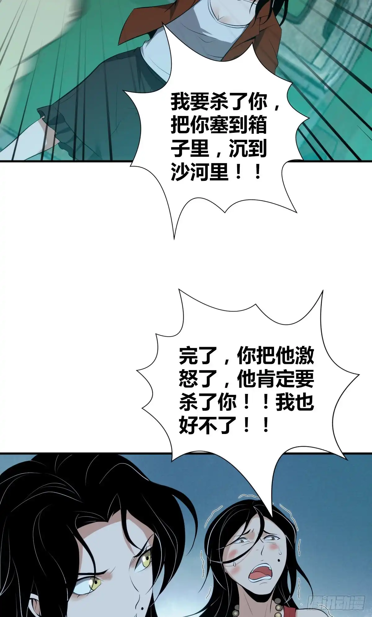 无罪谋杀 封口女38 第9页