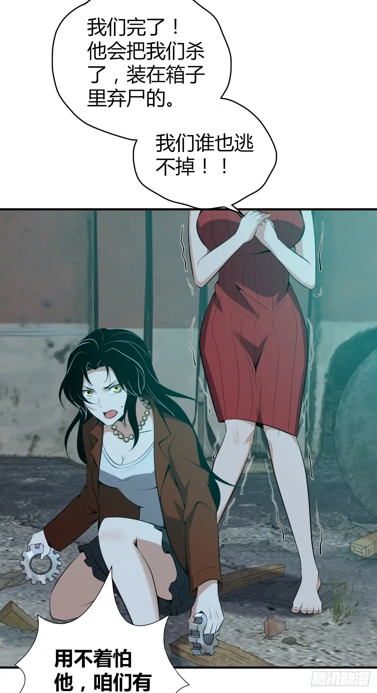 无罪谋杀 封口女38 第3页
