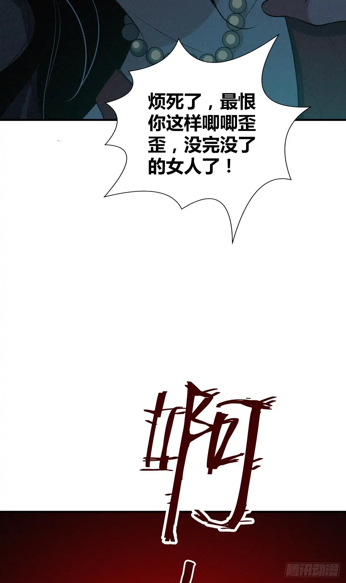 无罪谋杀 封口女38 第28页