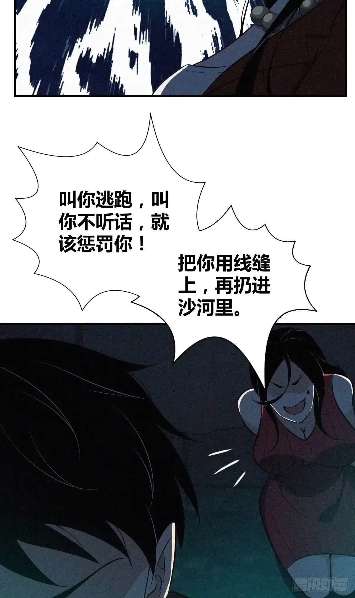 无罪谋杀 封口女38 第24页