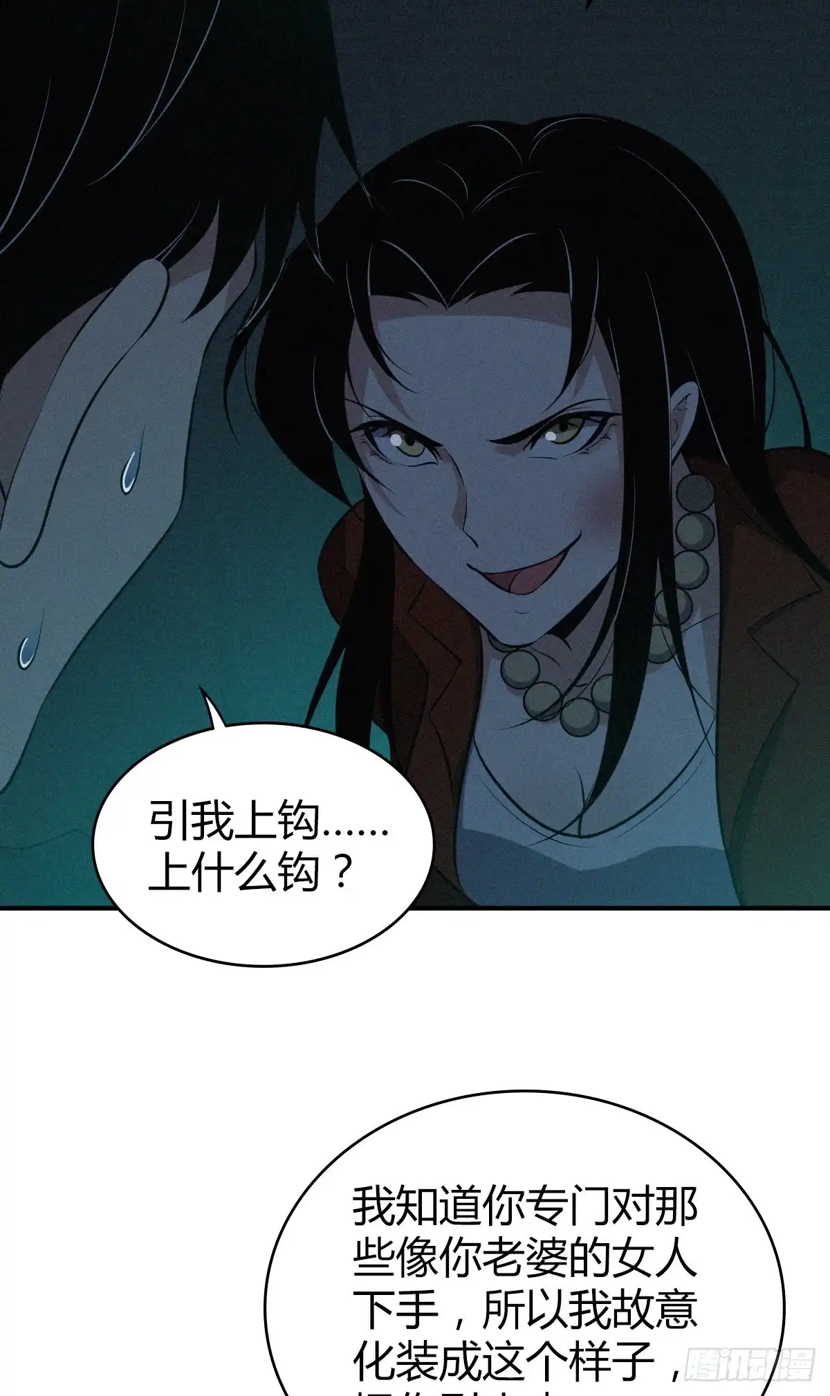 无罪谋杀 封口女38 第41页