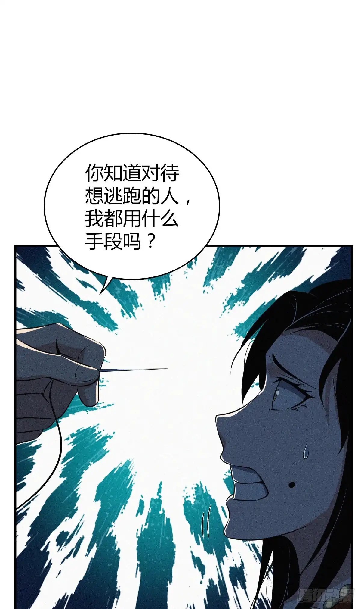 无罪谋杀 封口女38 第23页