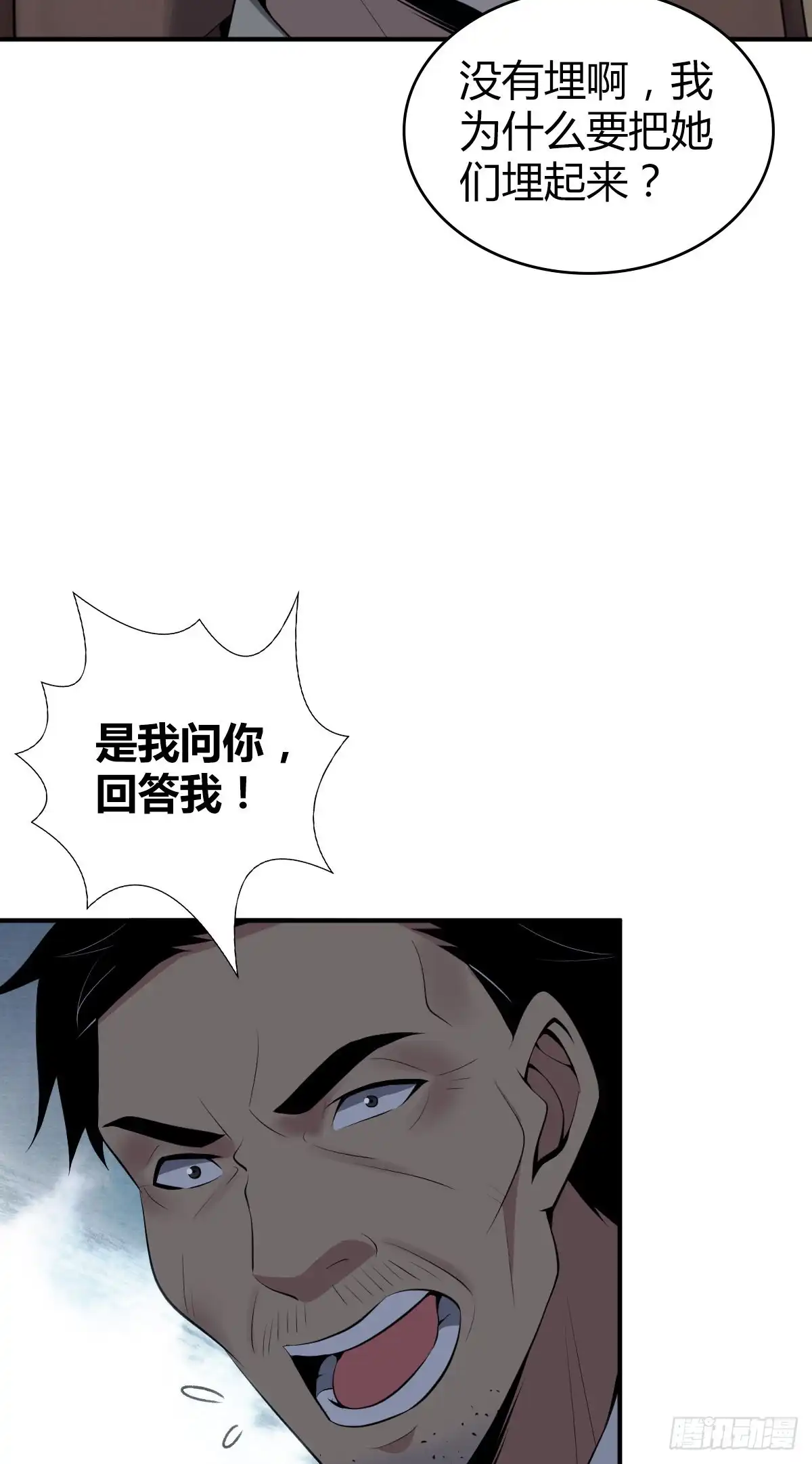 无罪谋杀 封口女38 第59页