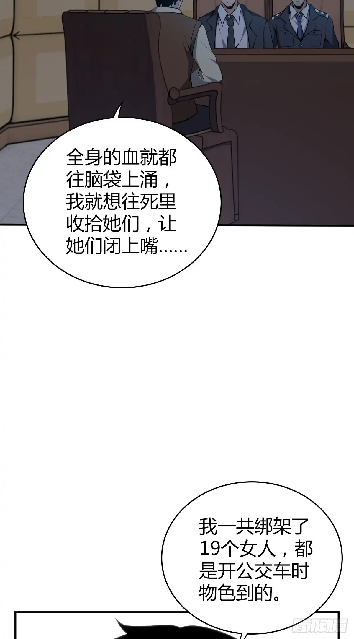 无罪谋杀 封口女38 第54页