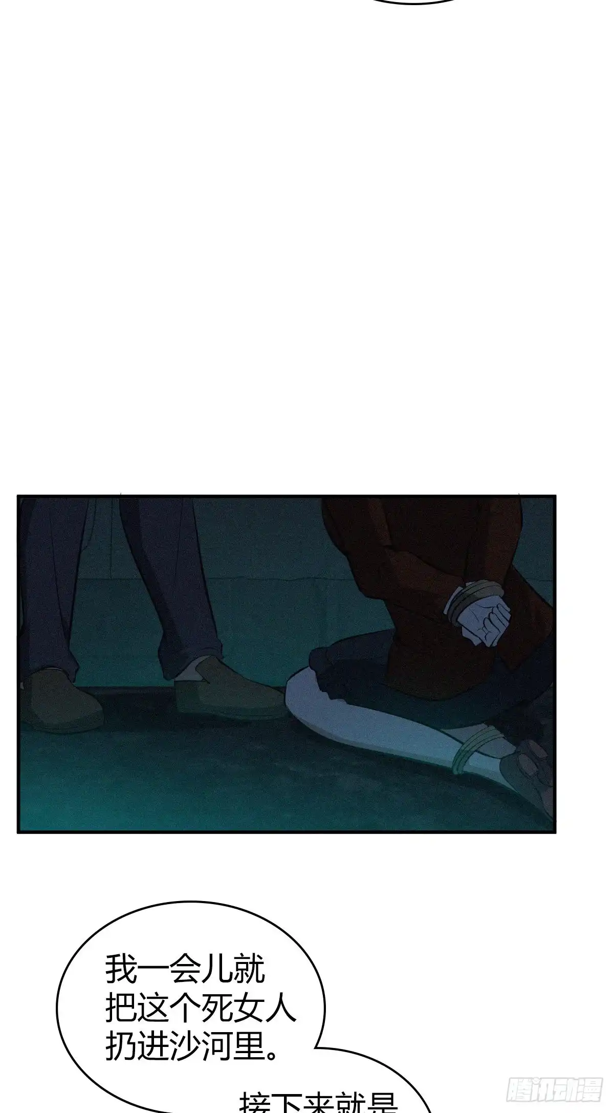 无罪谋杀 封口女38 第34页
