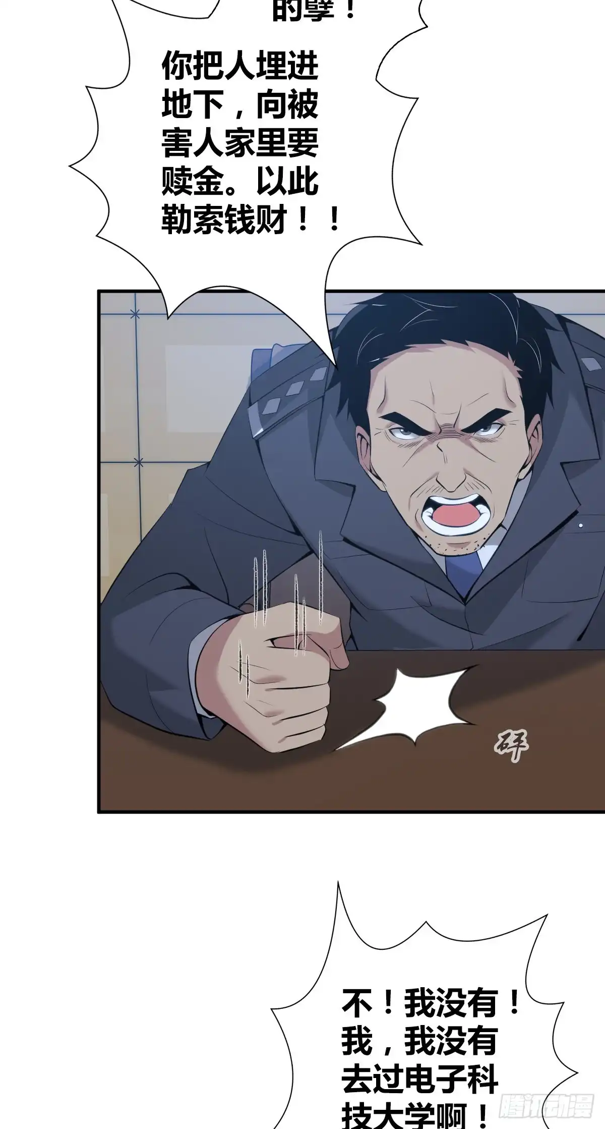 无罪谋杀 封口女39 第11页