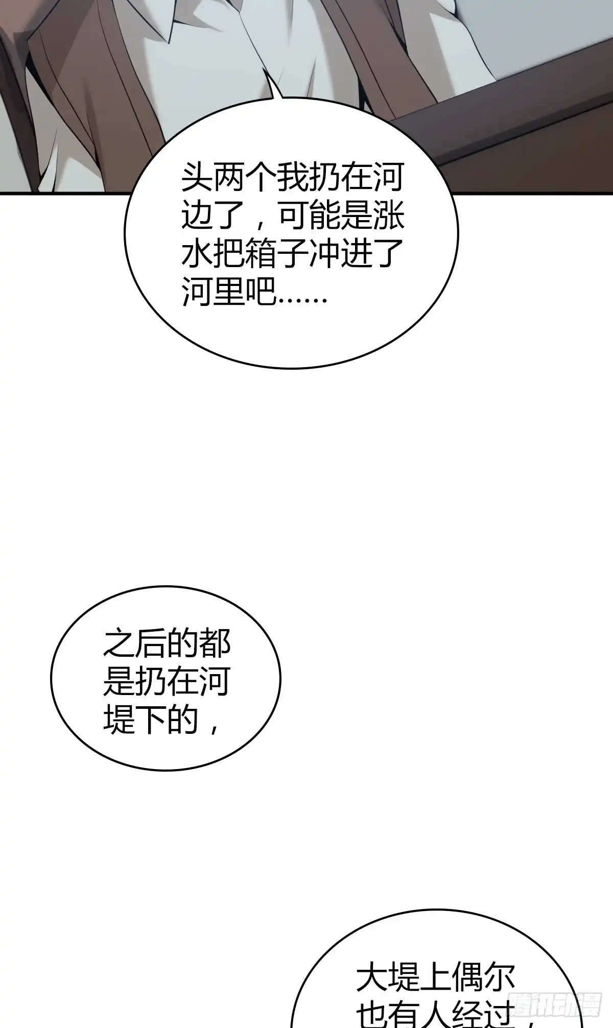 无罪谋杀 封口女39 第5页