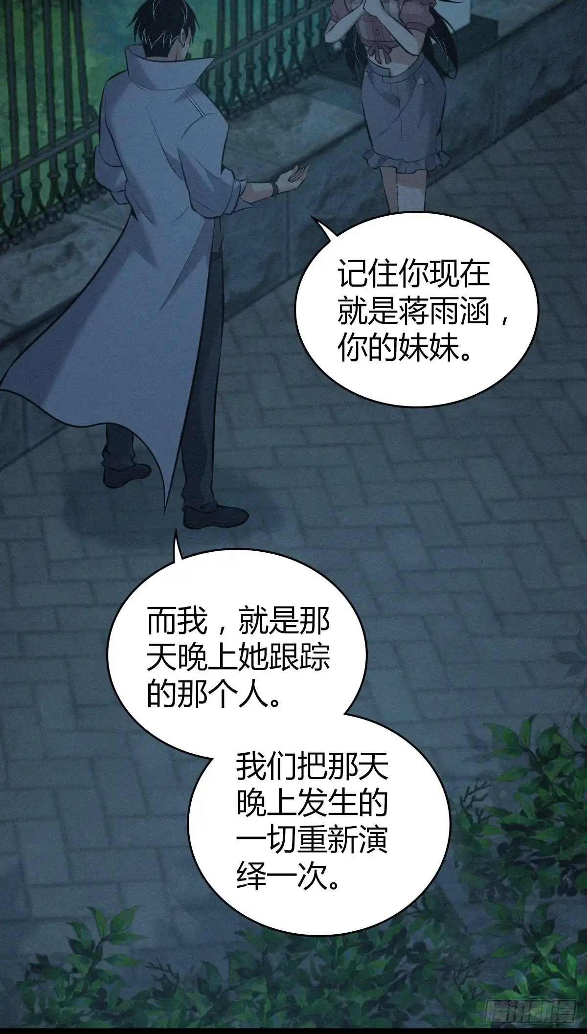 无罪谋杀 封口女39 第38页