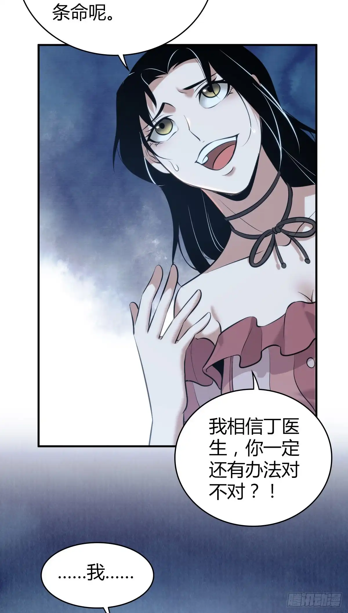 无罪谋杀 封口女39 第34页