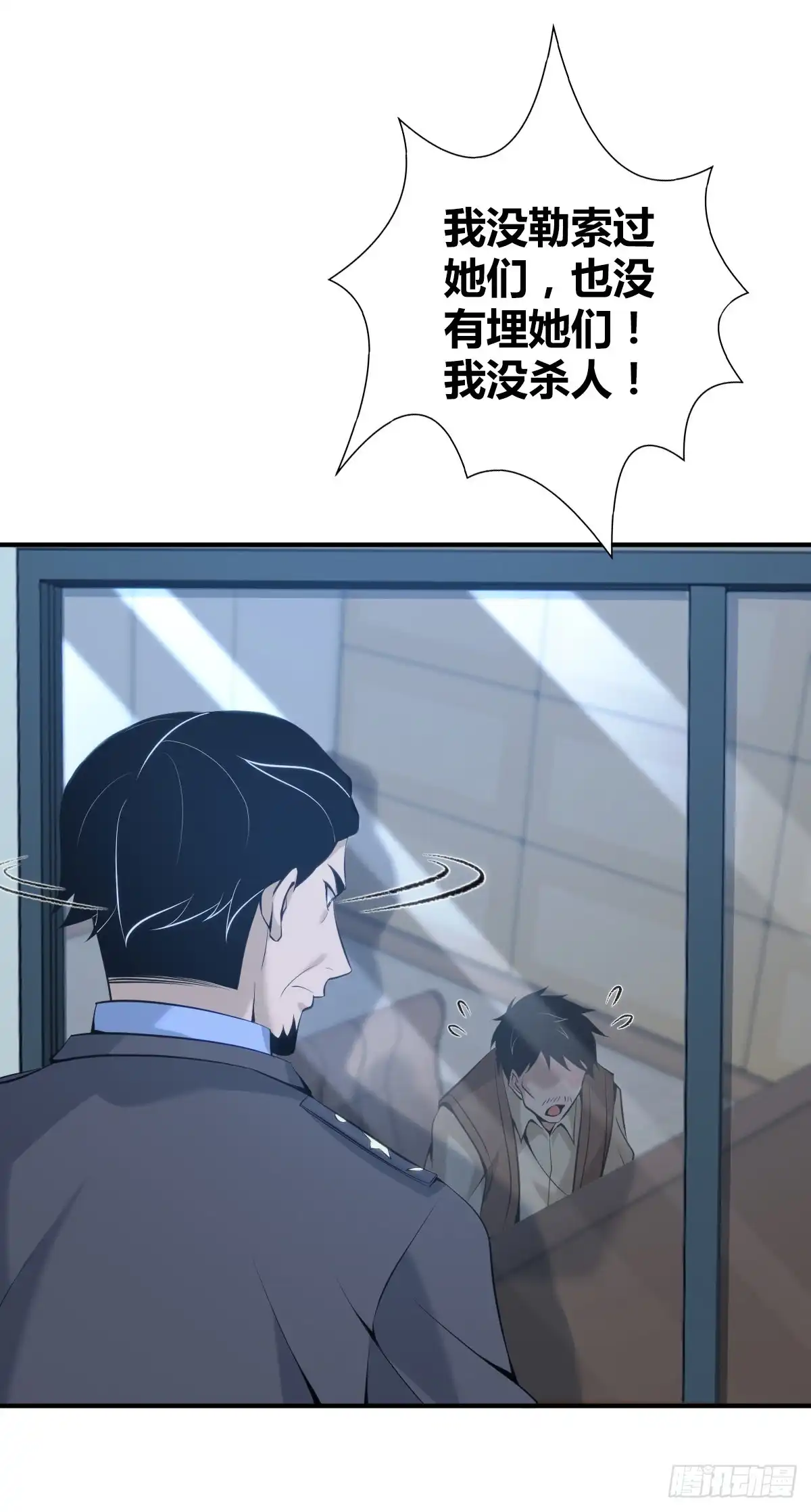 无罪谋杀 封口女39 第13页