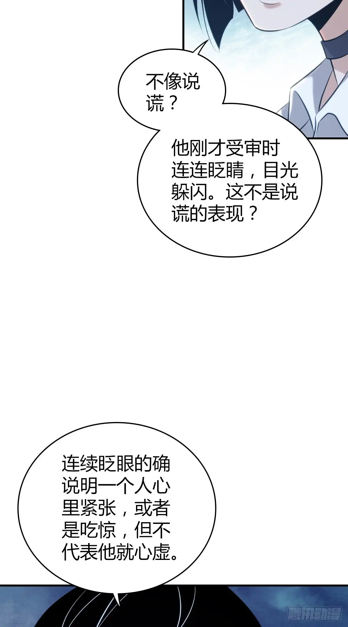 无罪谋杀 封口女39 第18页
