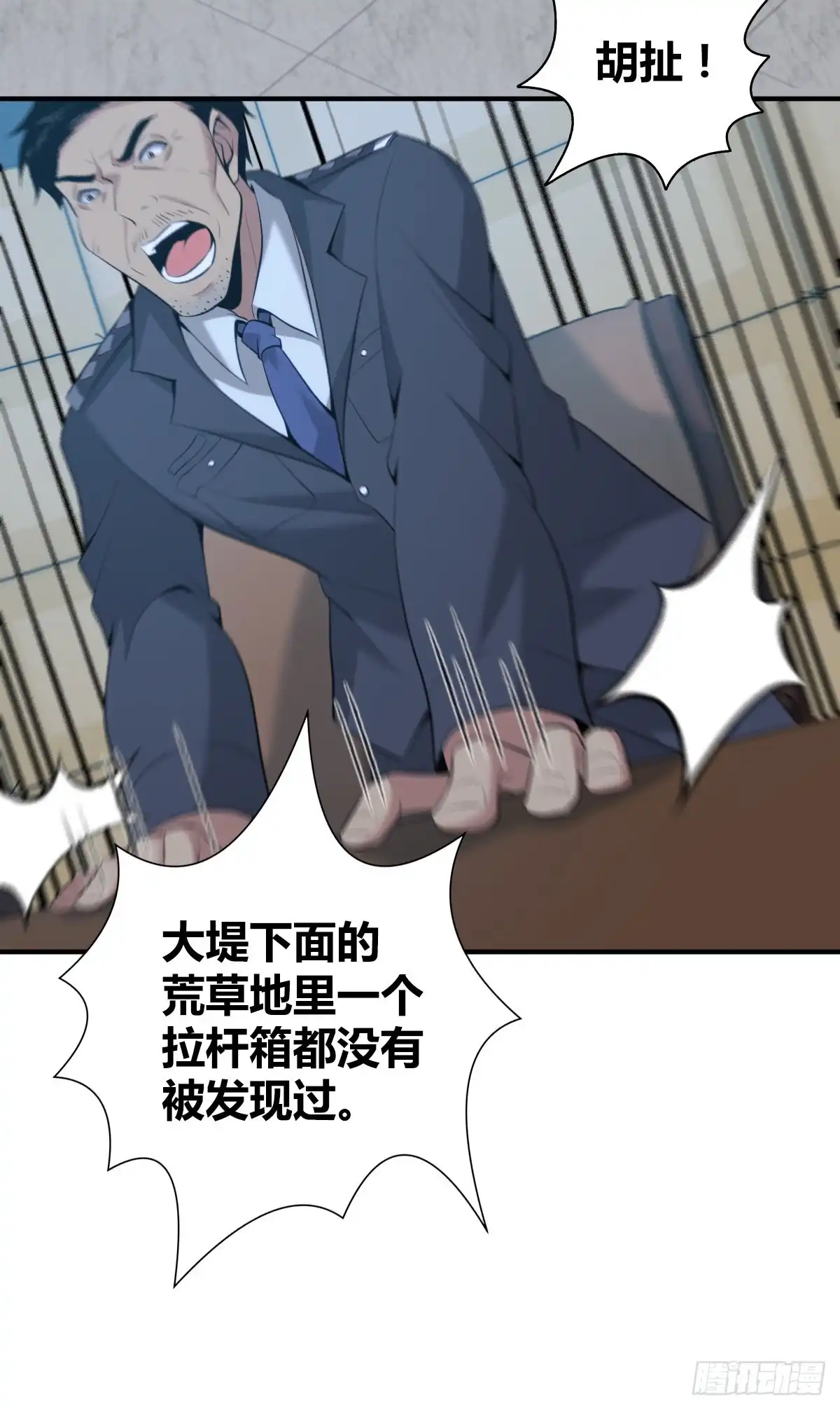 无罪谋杀 封口女39 第3页