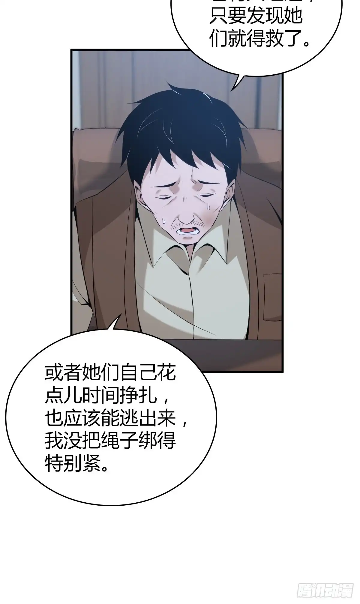 无罪谋杀 封口女39 第6页