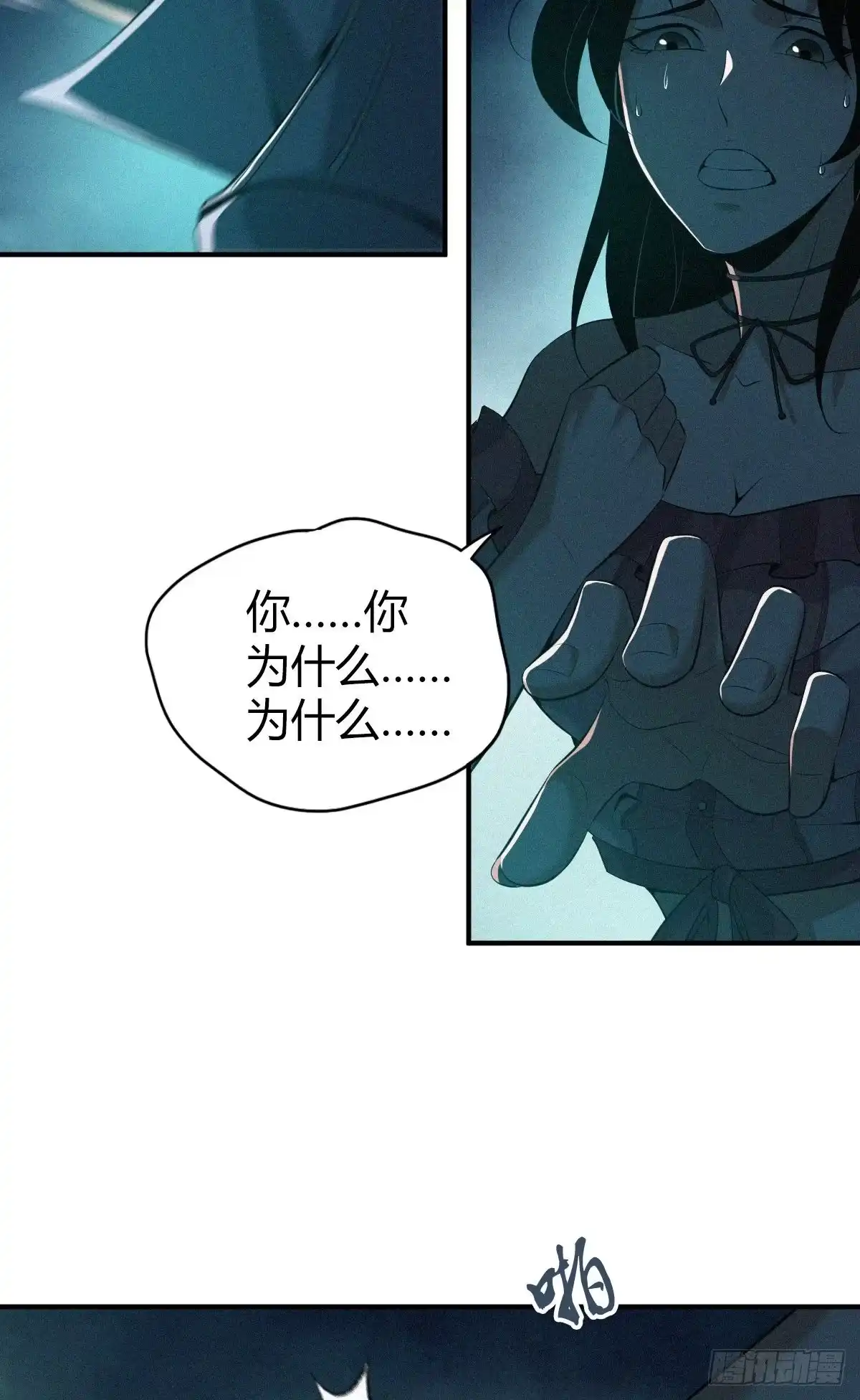 无罪谋杀 封口女39 第73页