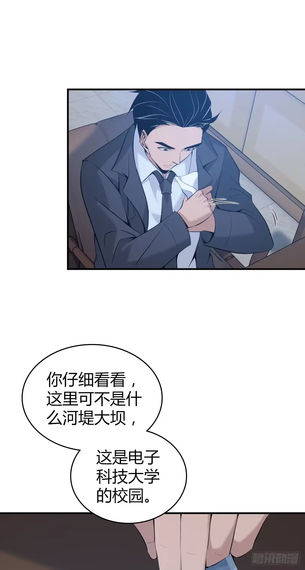 无罪谋杀 封口女39 第9页