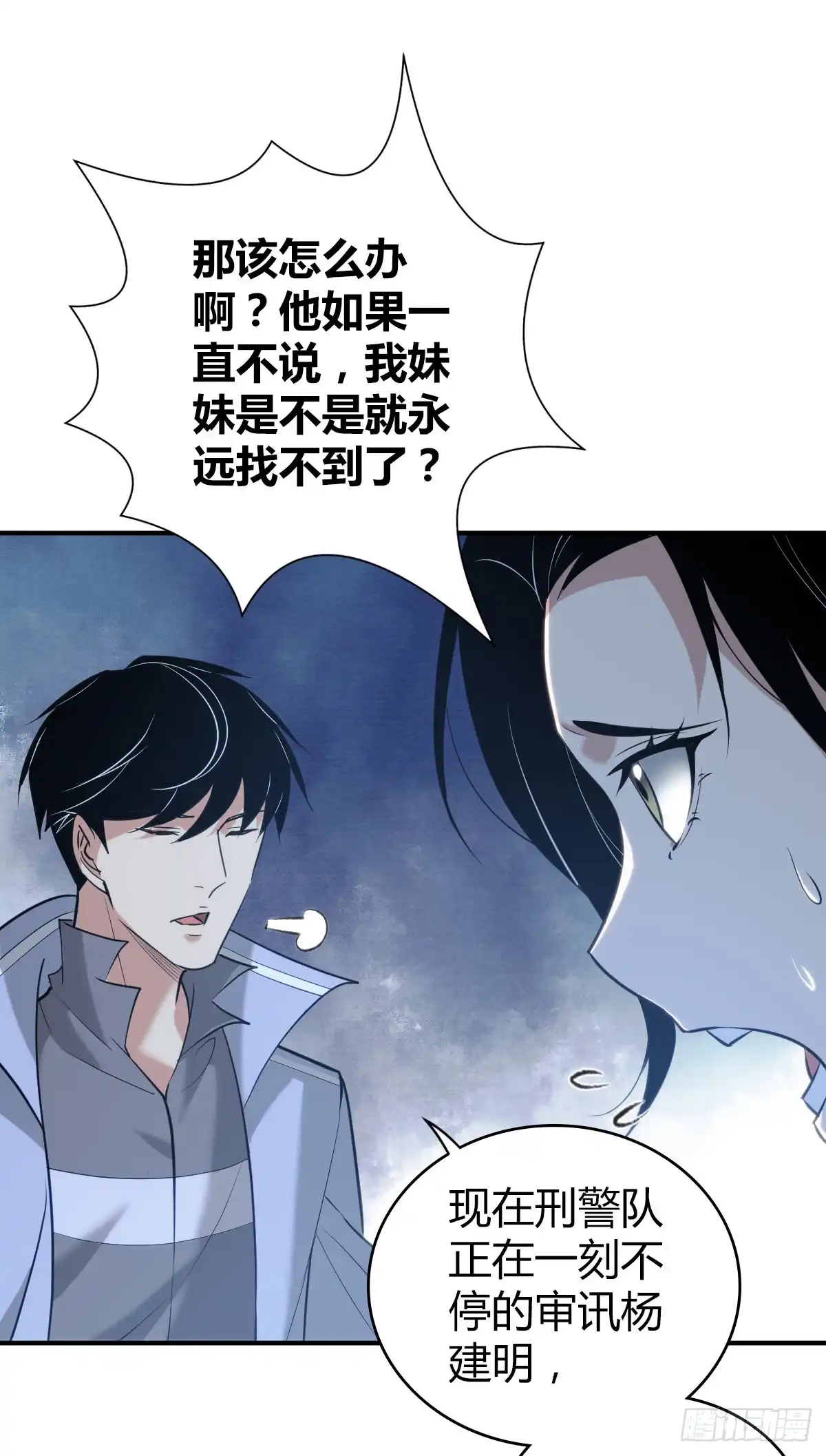 无罪谋杀 封口女39 第31页