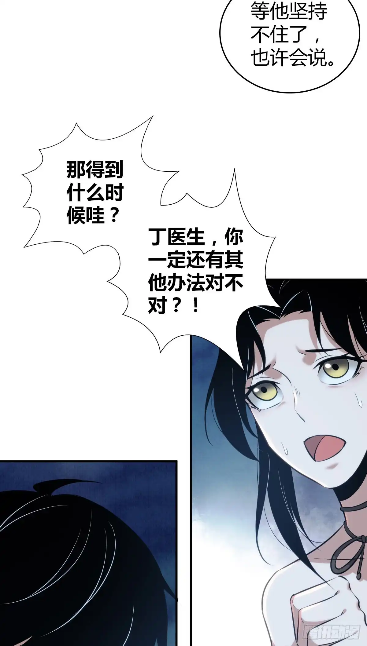 无罪谋杀 封口女39 第32页