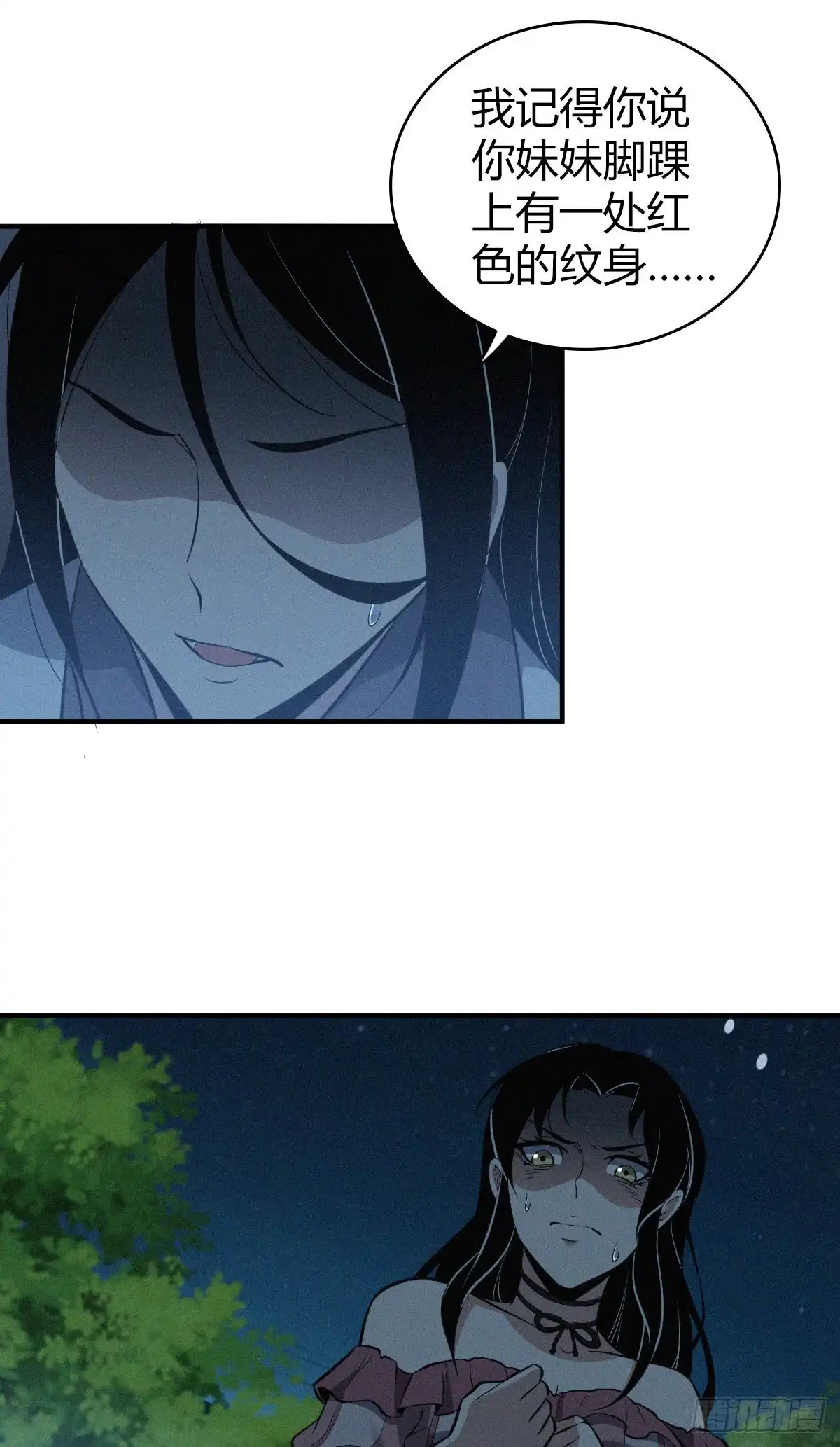 无罪谋杀 封口女40 第50页