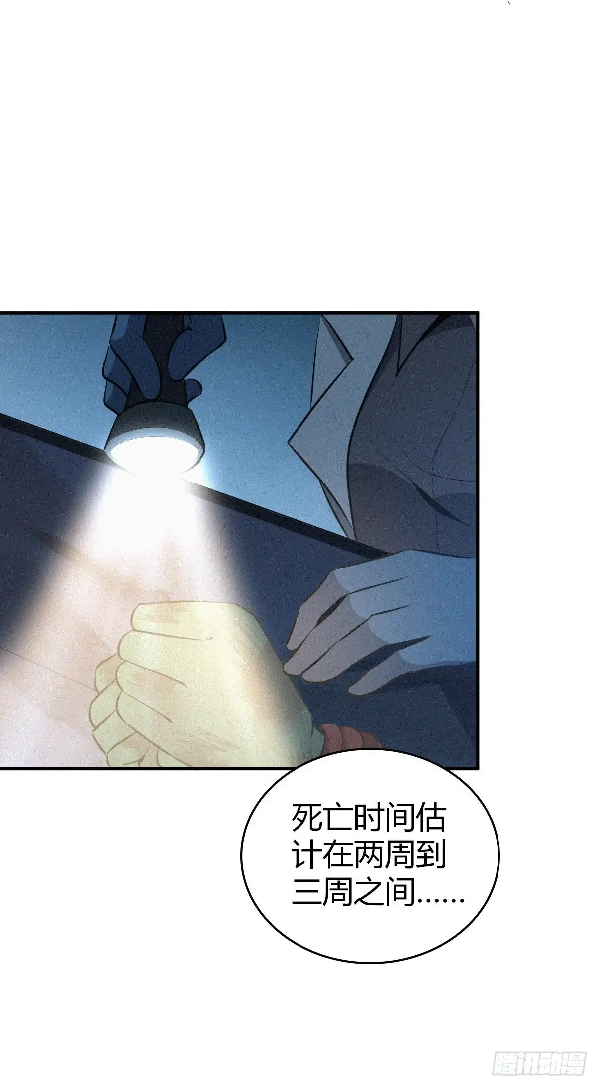 无罪谋杀 封口女40 第48页