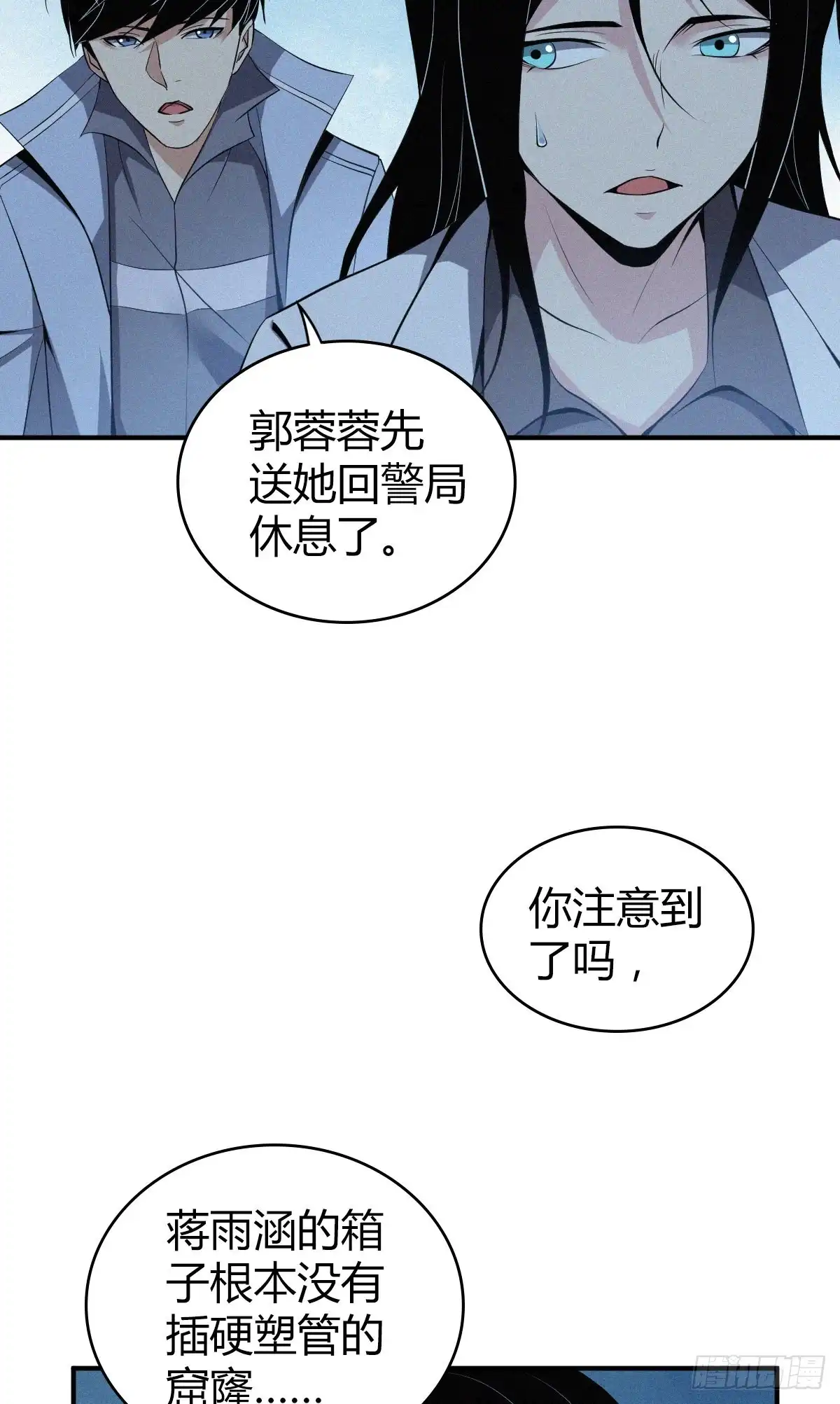 无罪谋杀 封口女40 第63页