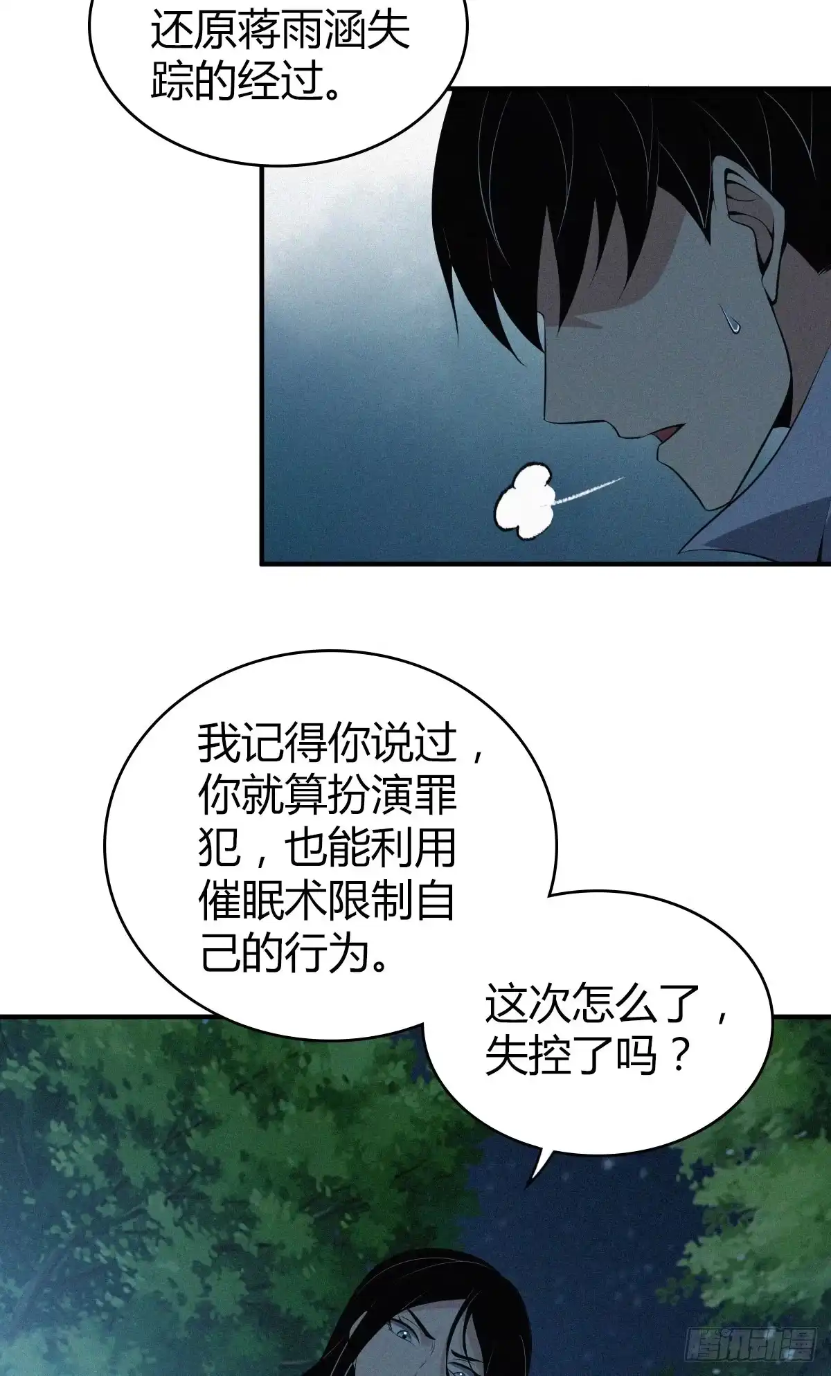 无罪谋杀 封口女40 第31页