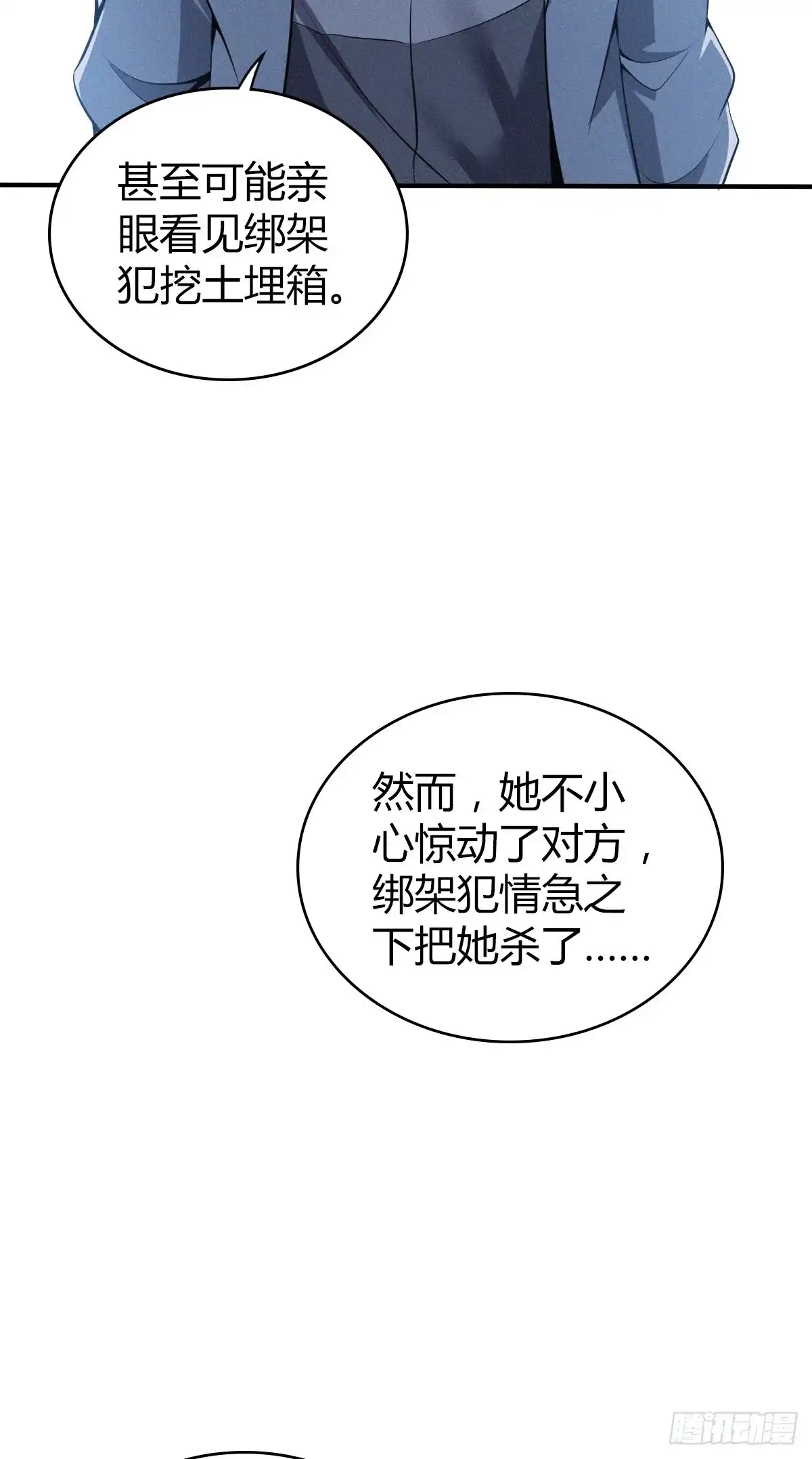 无罪谋杀 封口女40 第70页