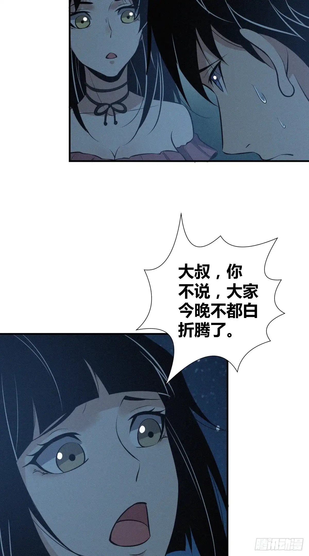 无罪谋杀 封口女40 第36页