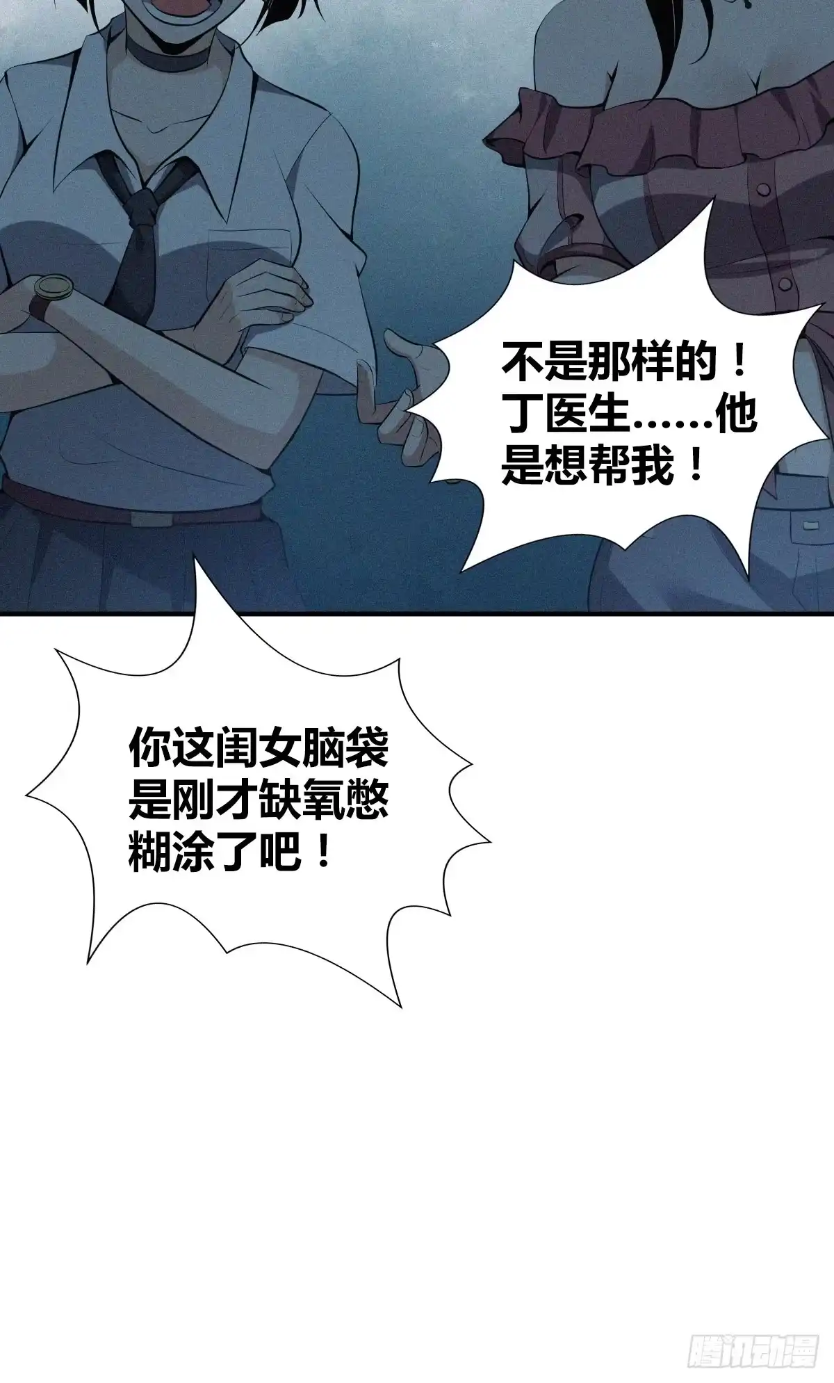 无罪谋杀 封口女40 第28页